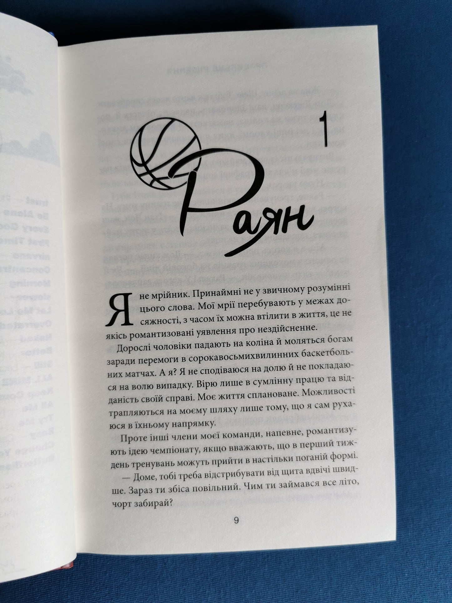 Правильне рішення (Місто вітрів #2)