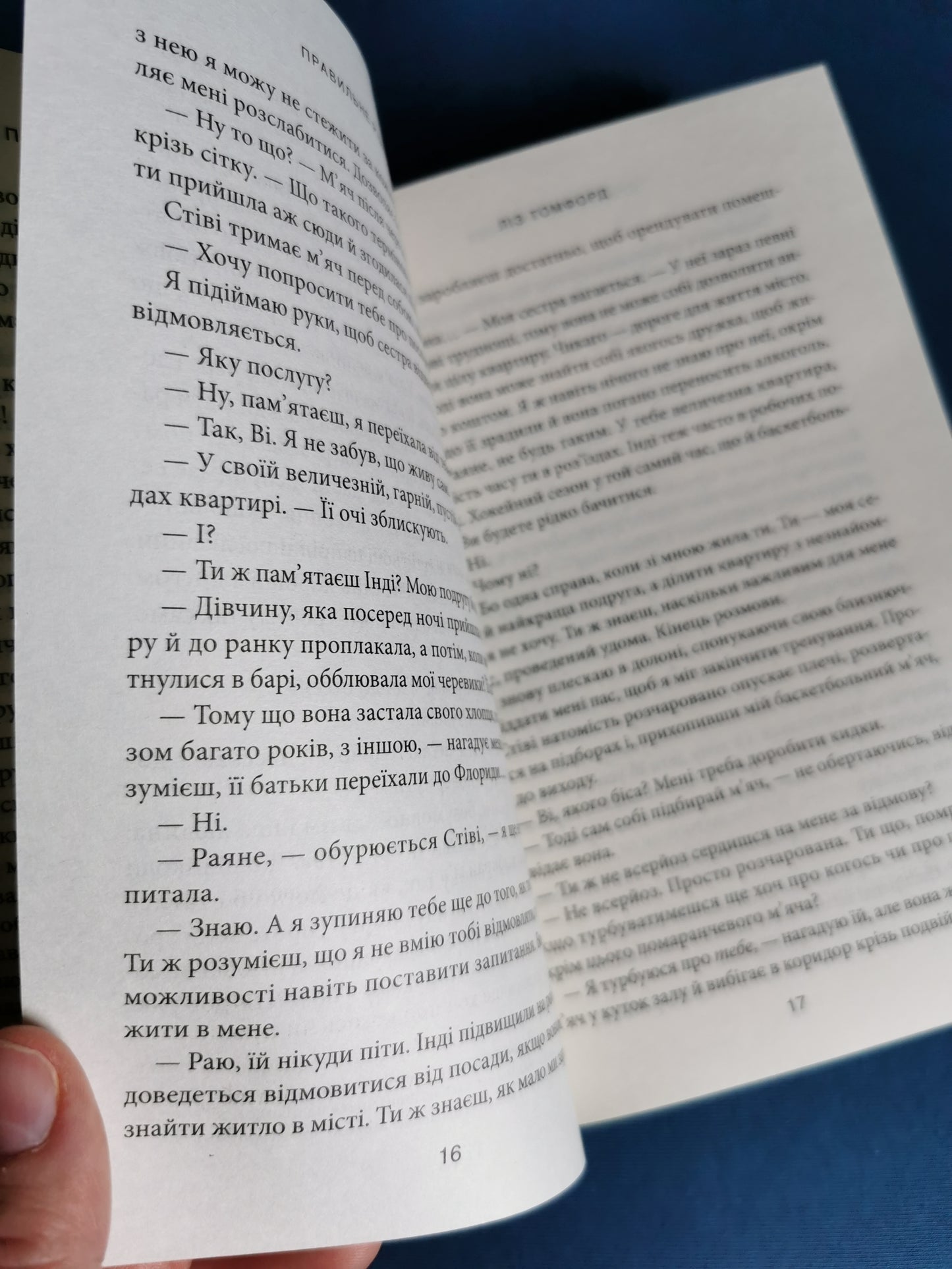 Правильне рішення (Місто вітрів #2)