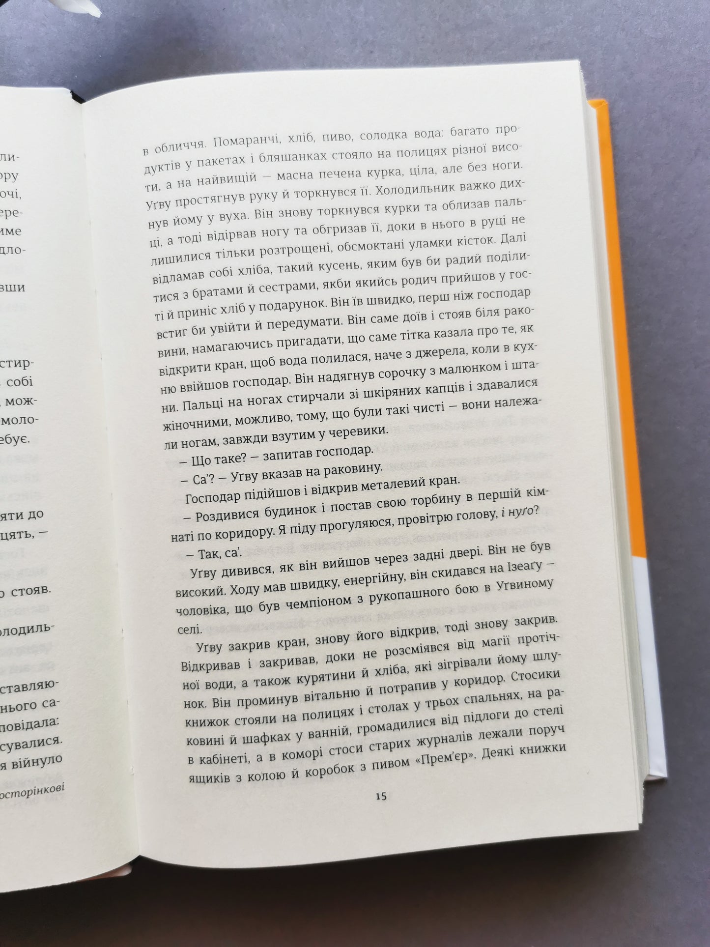 Половина жовтого сонця