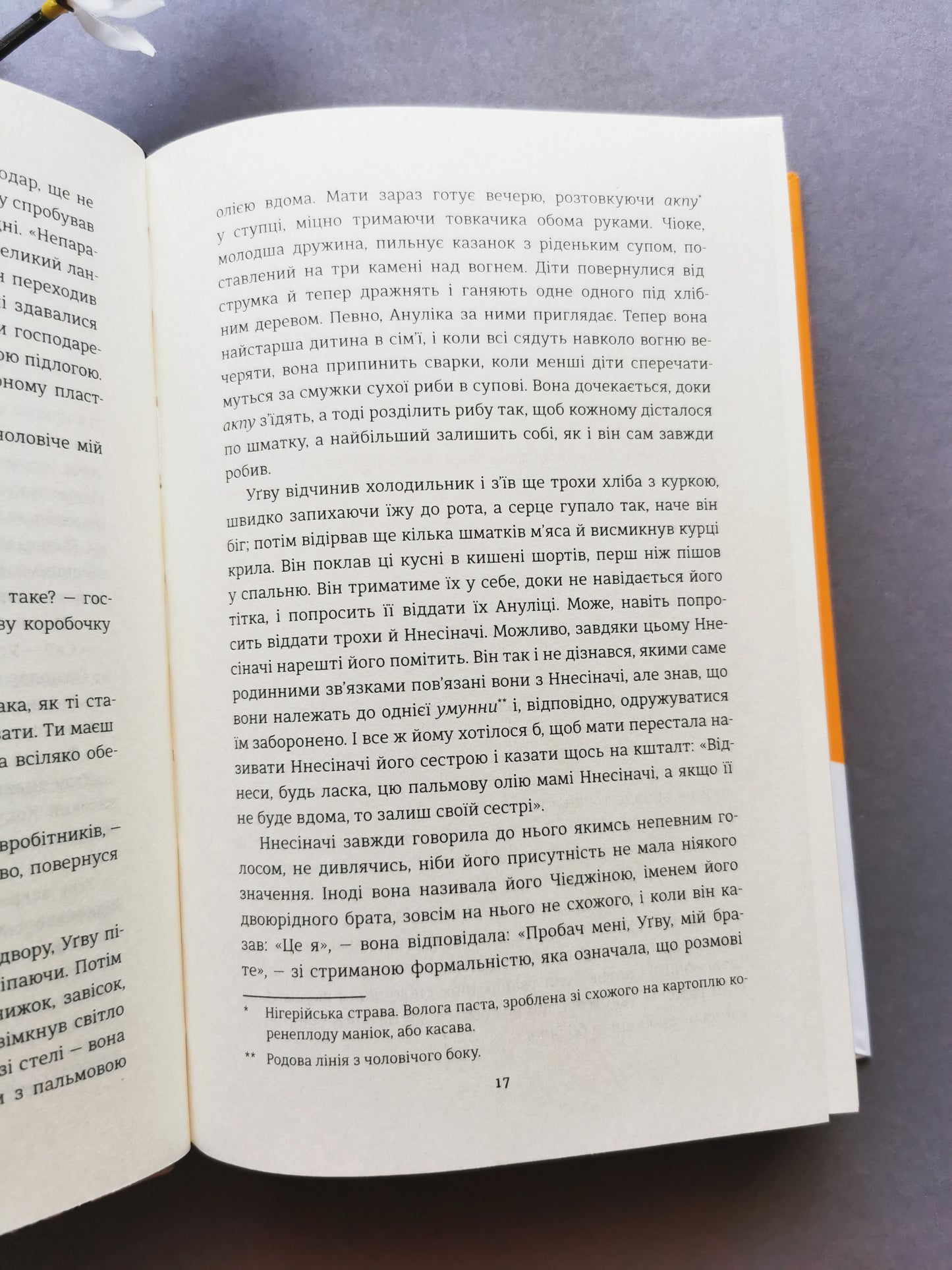 Половина жовтого сонця