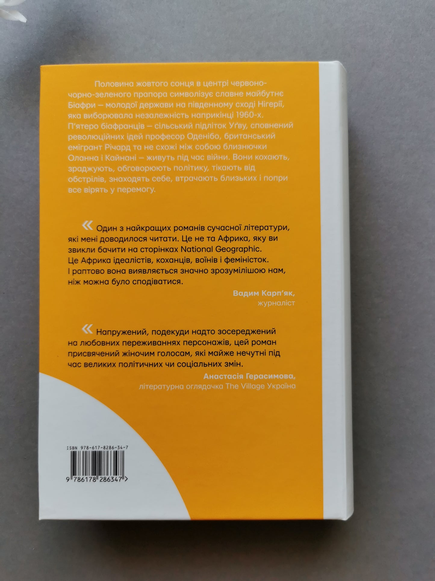 Половина жовтого сонця