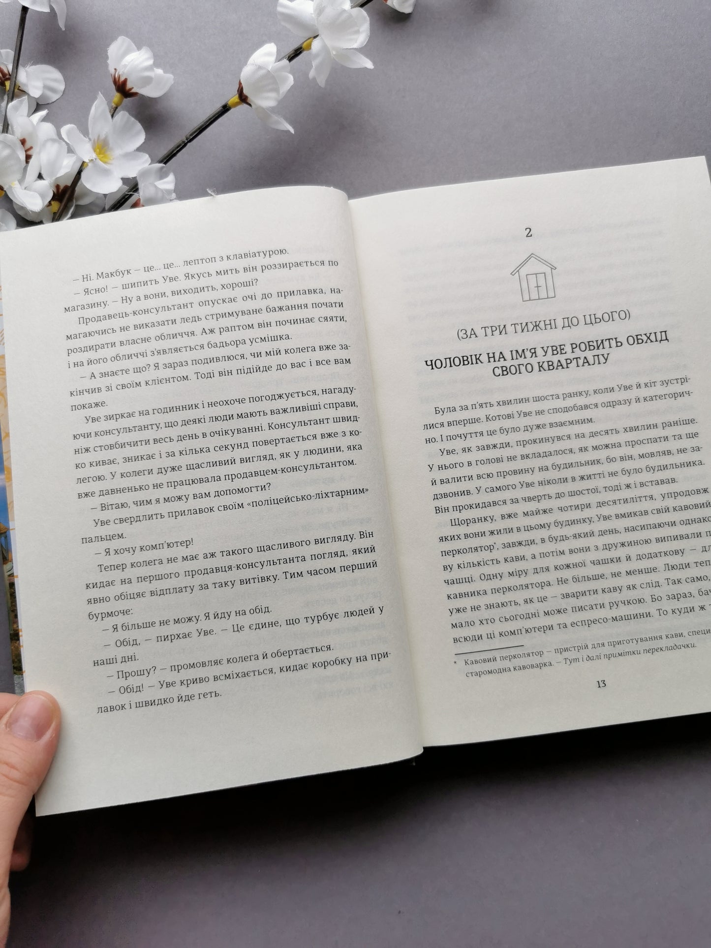 Чоловік на ім'я Уве