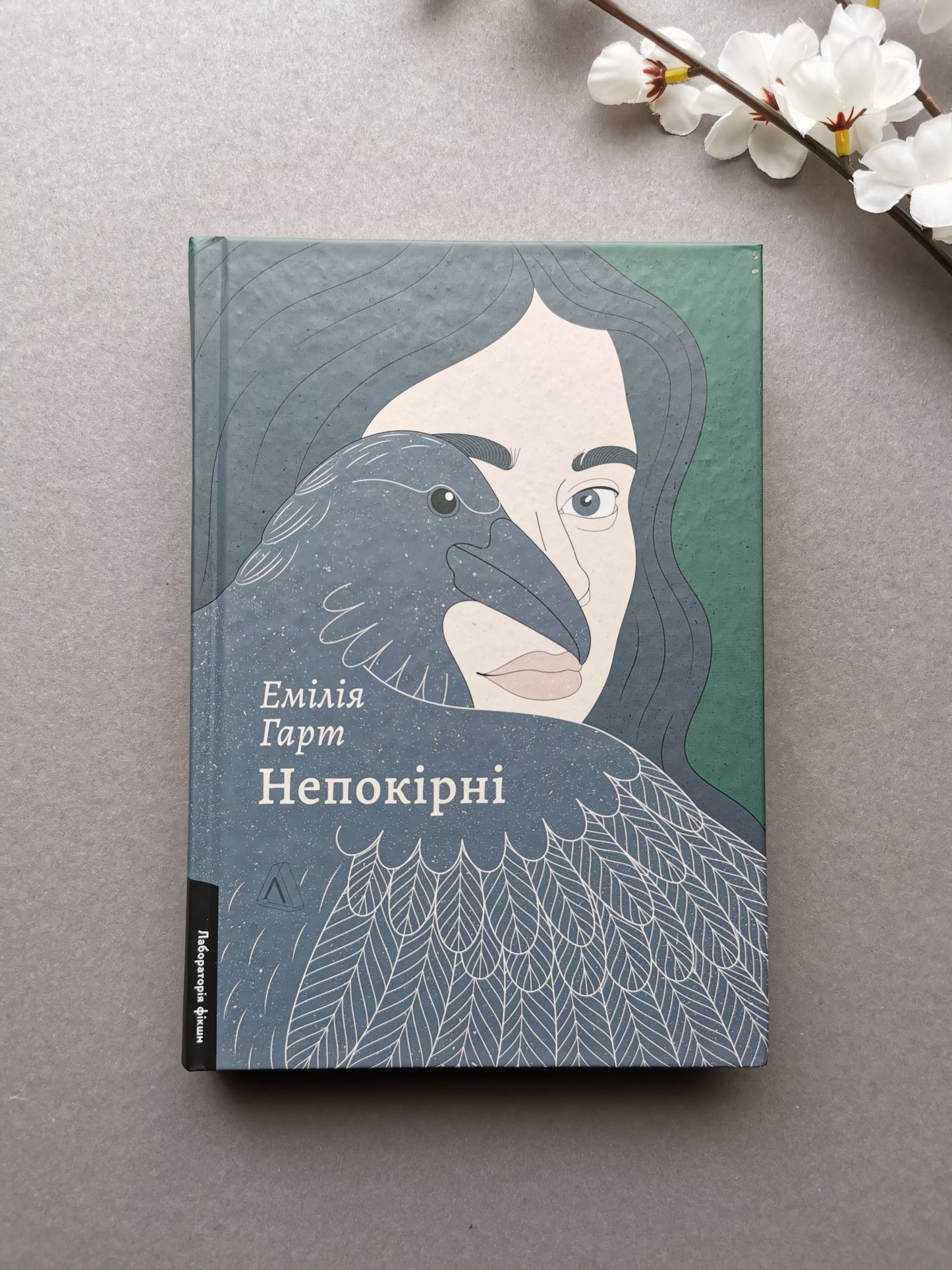 Непокірні