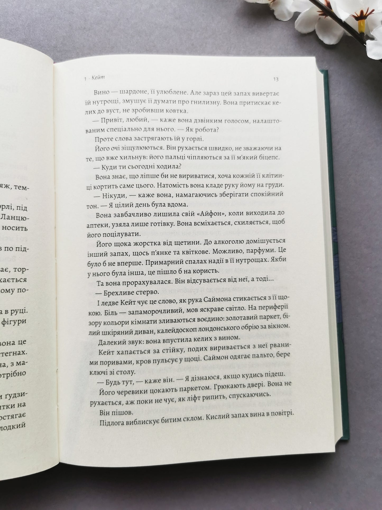 Непокірні