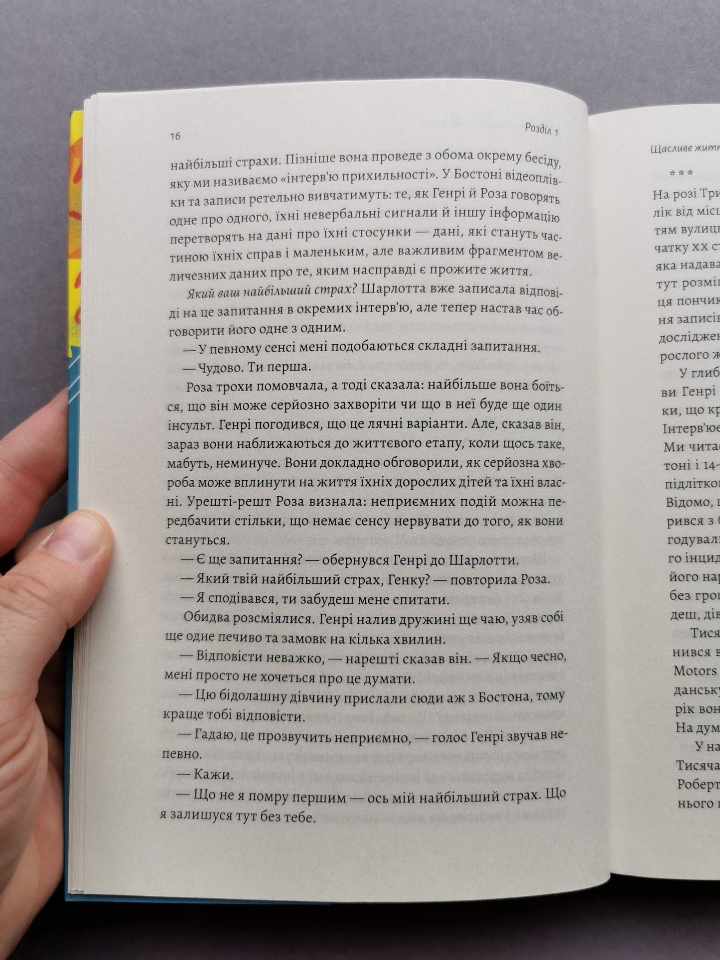 Щасливе життя. Уроки найдовшого в світі дослідження щастя