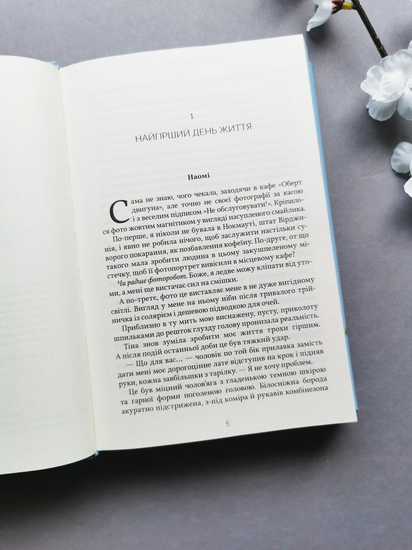 Усе, що з нами навіки