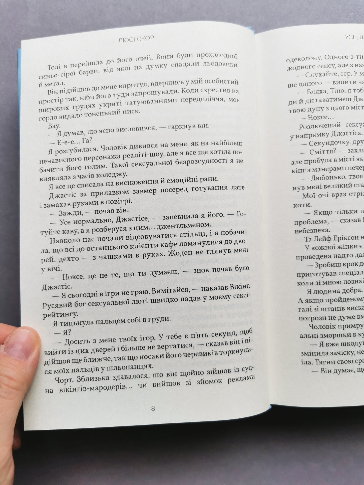 Усе, що з нами навіки