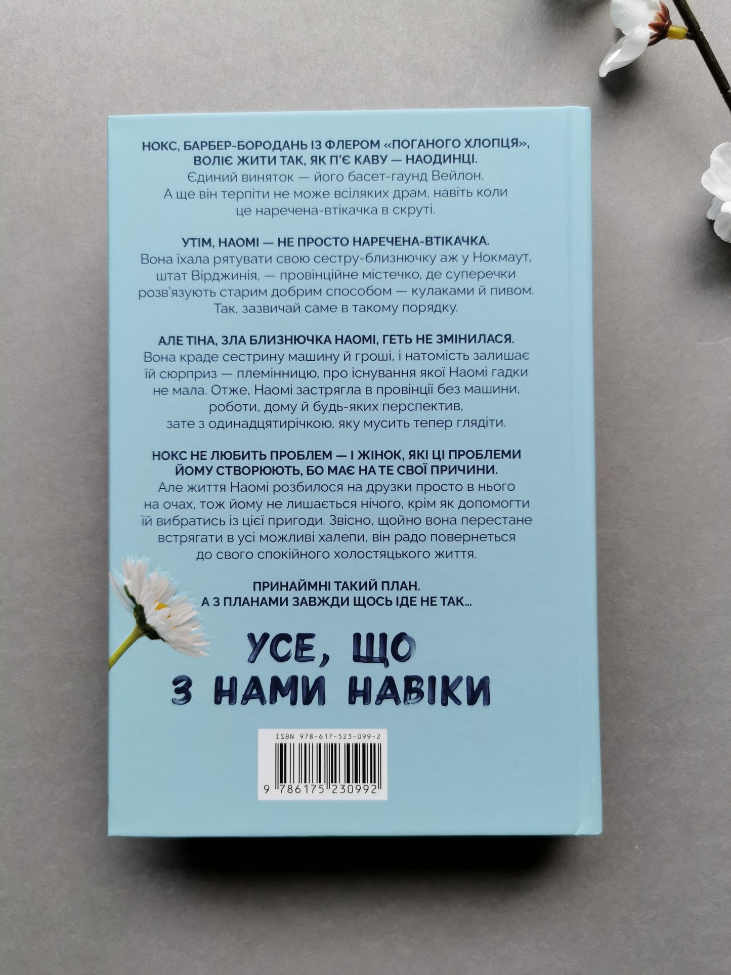 Усе, що з нами навіки