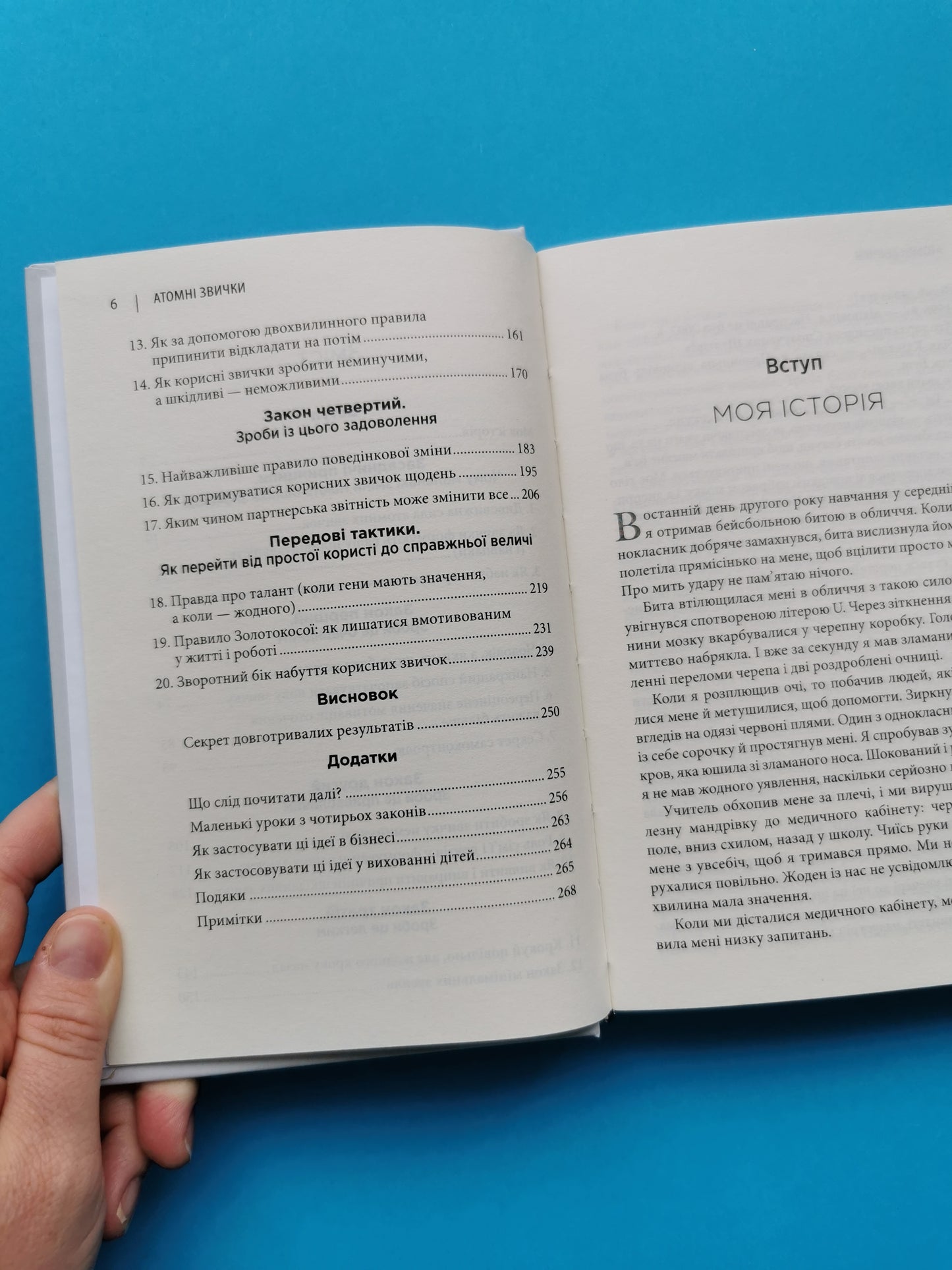 Атомні звички