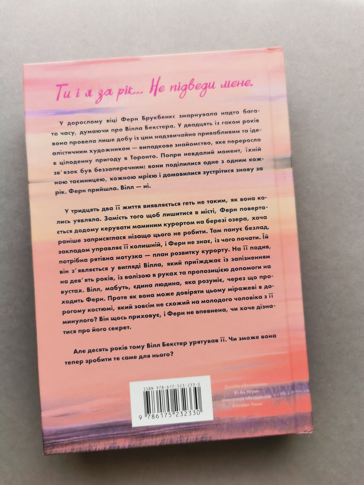 Зустрінь мене біля озера