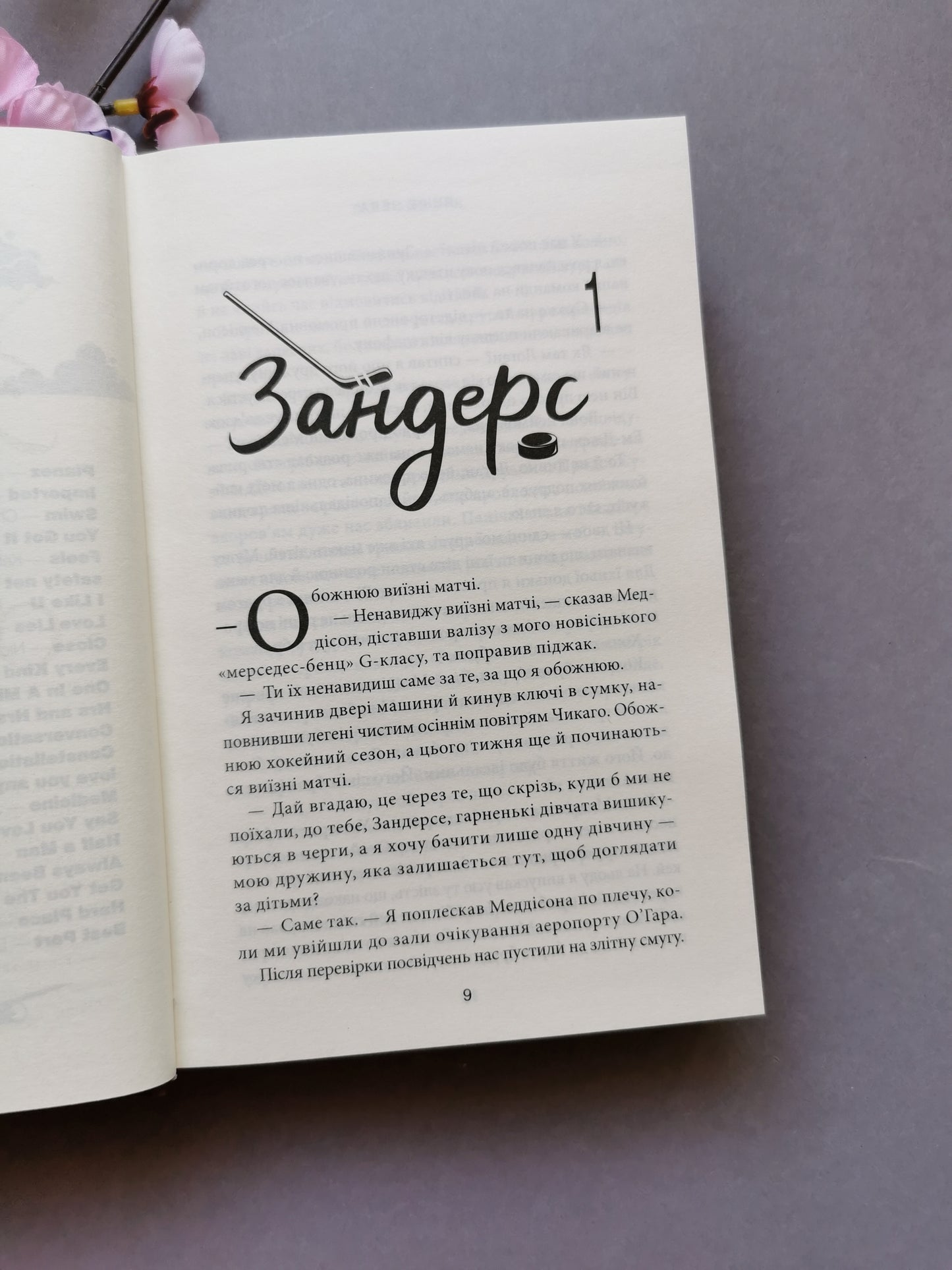 Вище неба. Місто вітрів. Книга 1