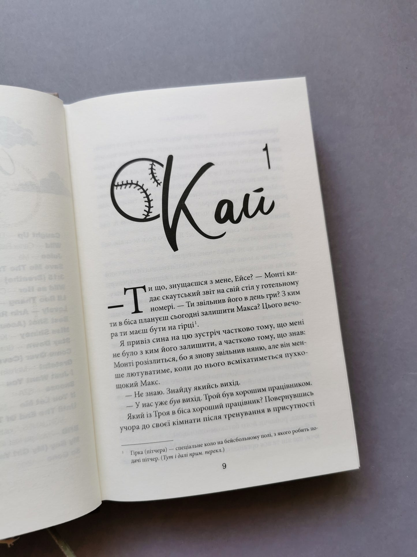 Спіймана. Місто вітрів. Книга 3