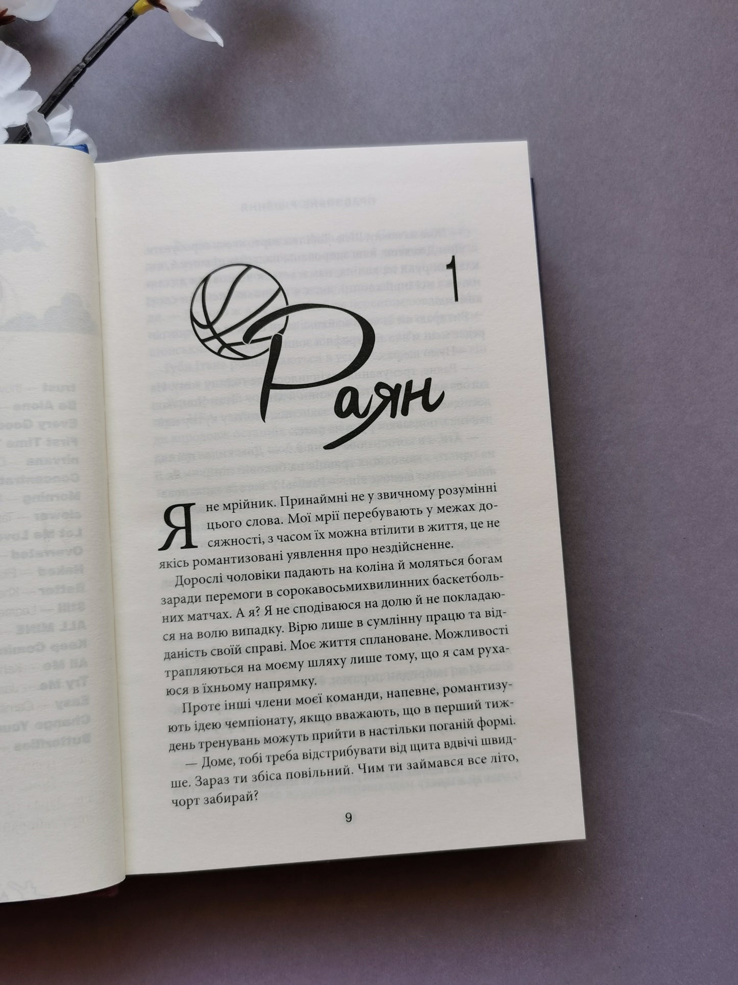 Правильне рішення. Місто вітрів. Книга 2