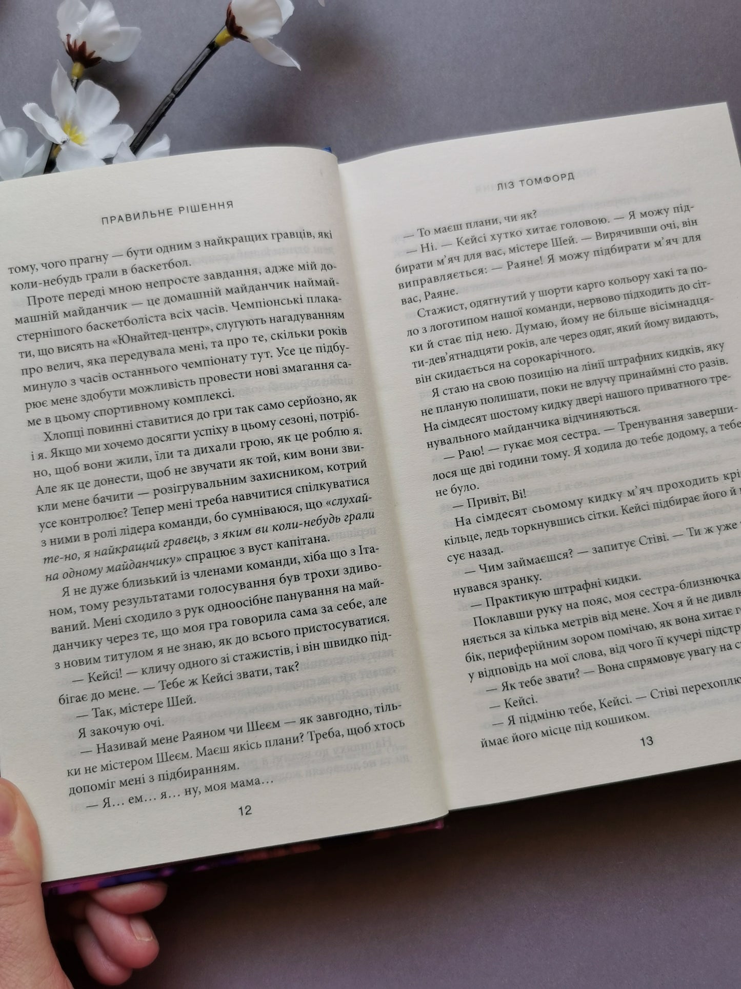 Правильне рішення. Місто вітрів. Книга 2