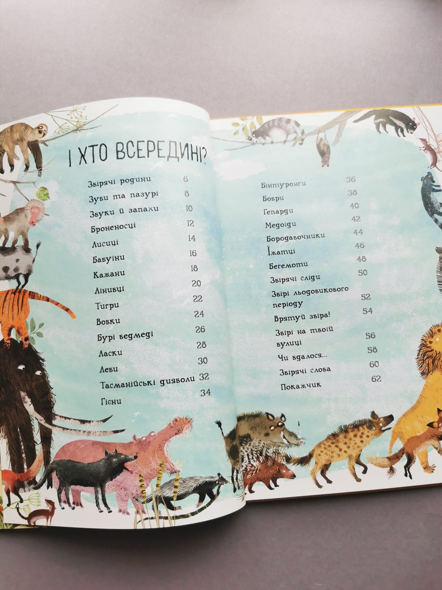Велика книга звірів