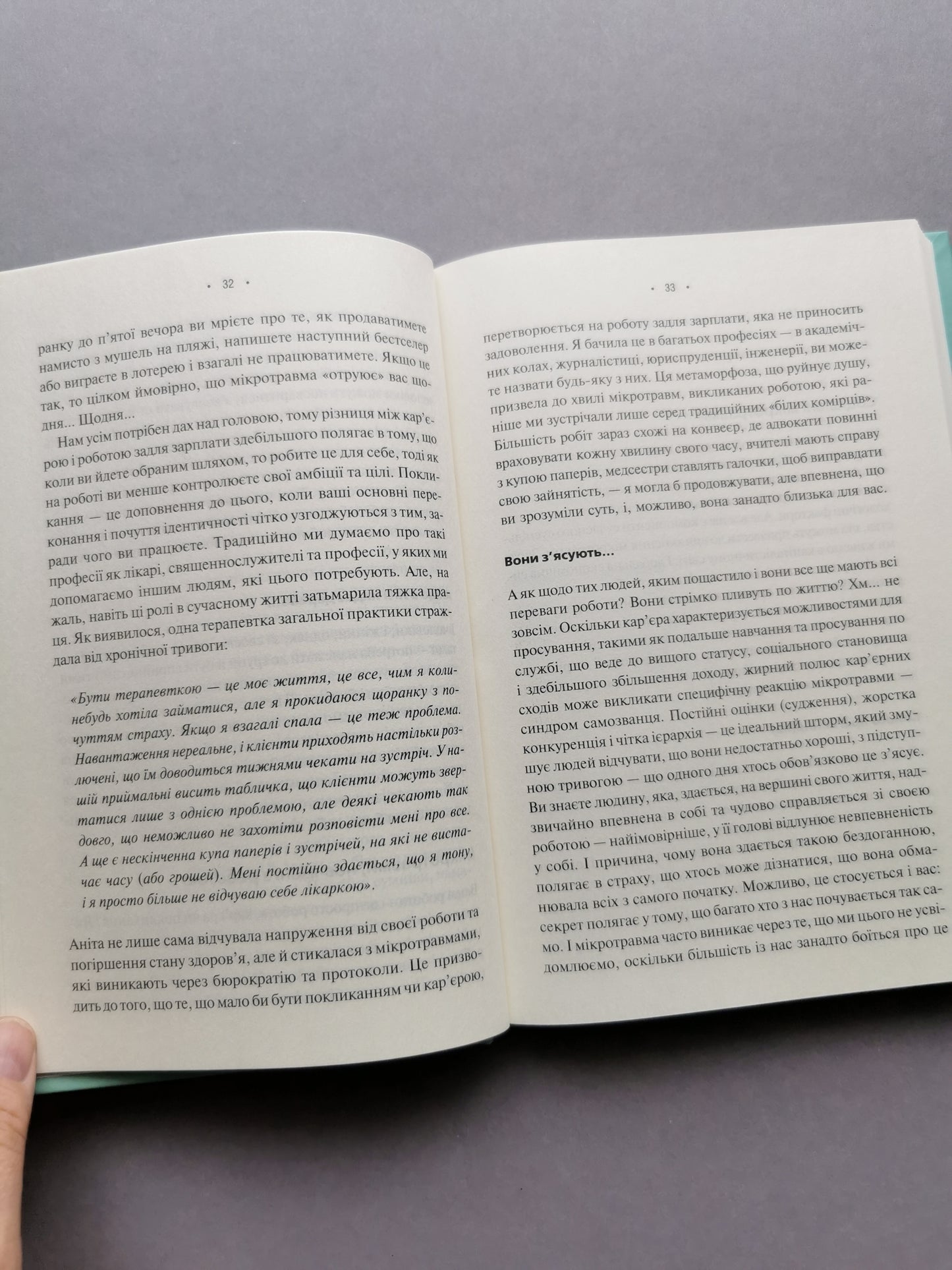 Мікротравми. Як не дати дрібницям зруйнувати життя