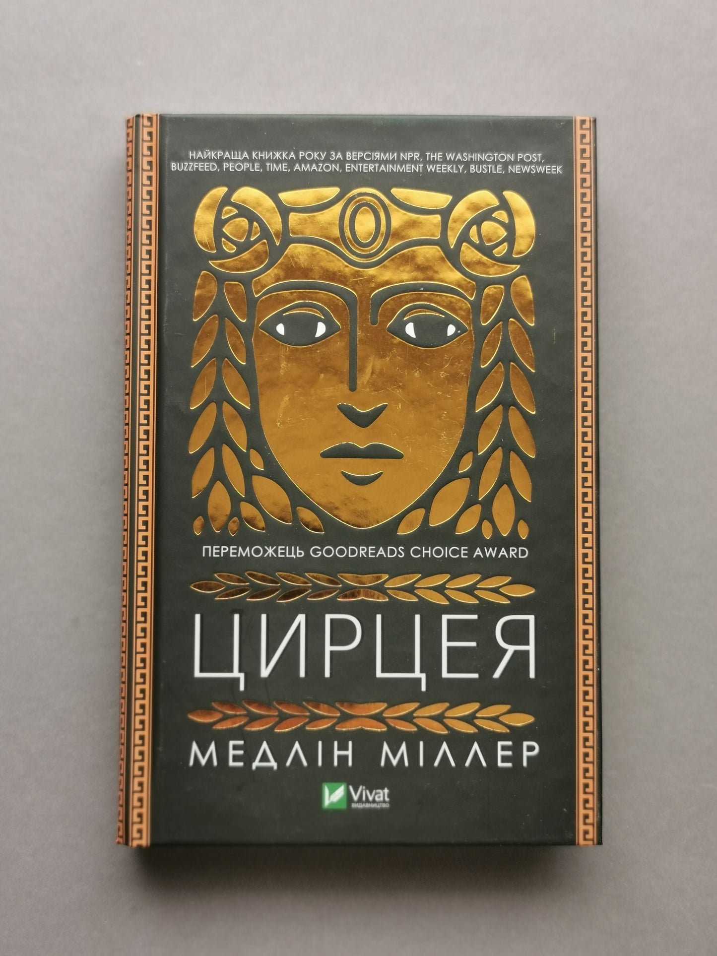 Цирцея
