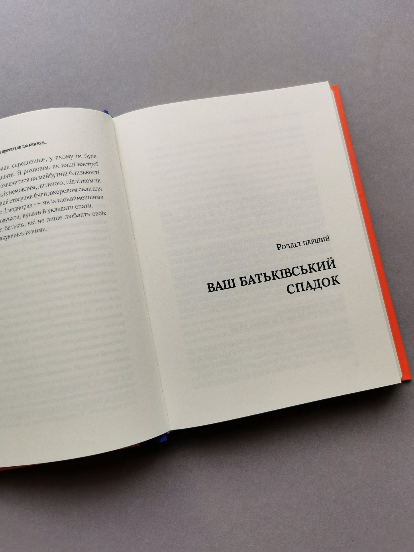 Важливо, щоб ваші батьки прочитали цю книжку (а ваші діти радітимуть, якщо і ви це зробите)