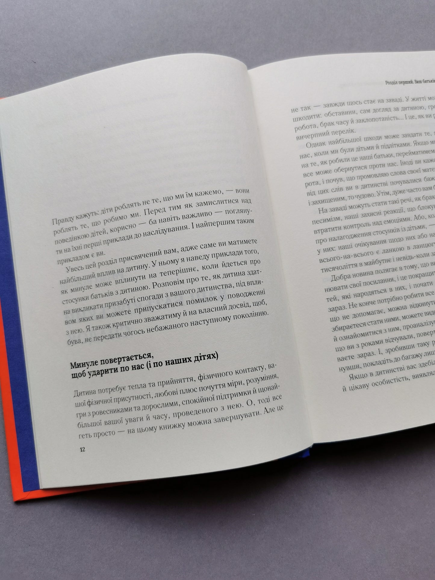 Важливо, щоб ваші батьки прочитали цю книжку (а ваші діти радітимуть, якщо і ви це зробите)