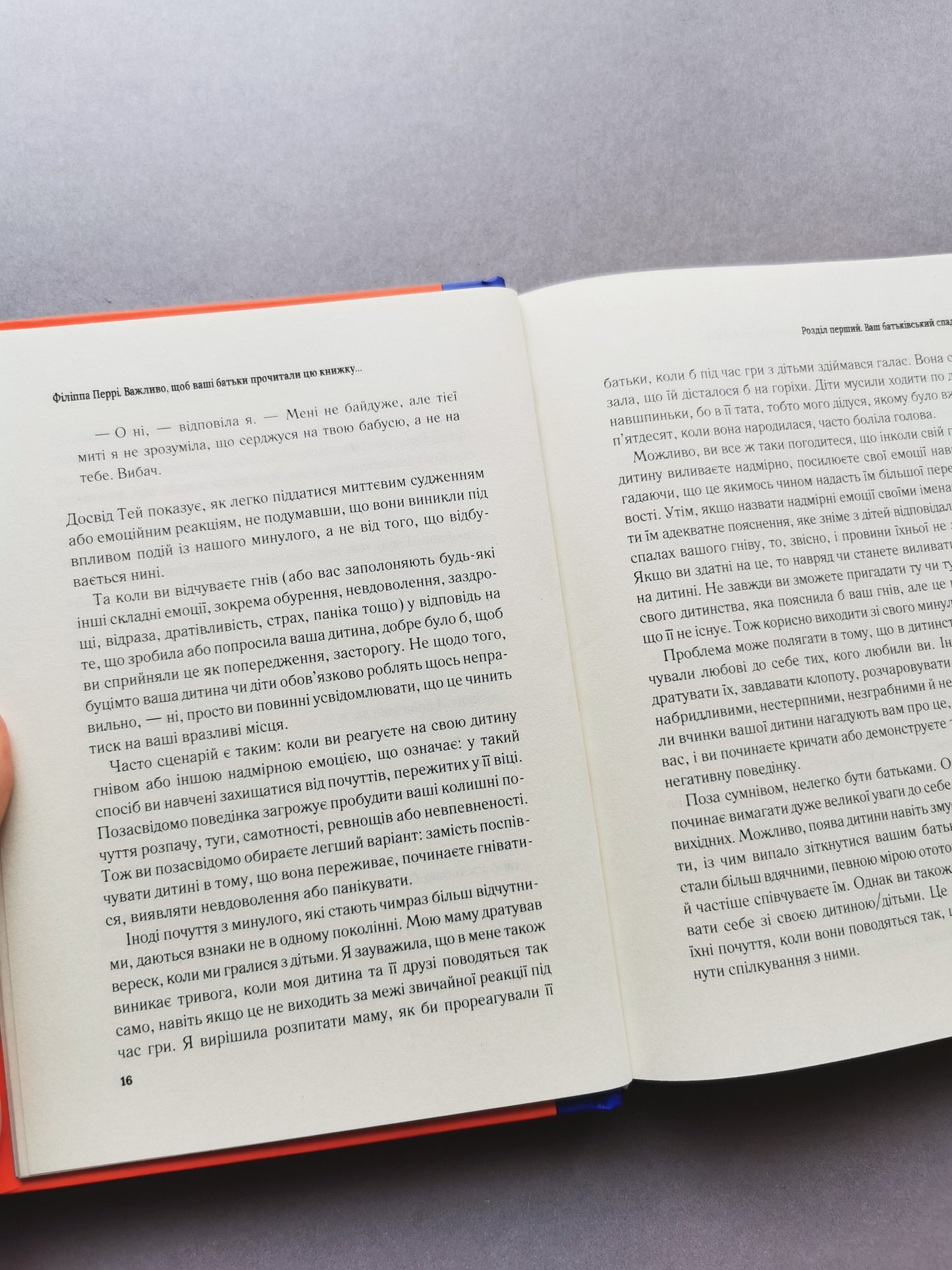 Важливо, щоб ваші батьки прочитали цю книжку (а ваші діти радітимуть, якщо і ви це зробите)