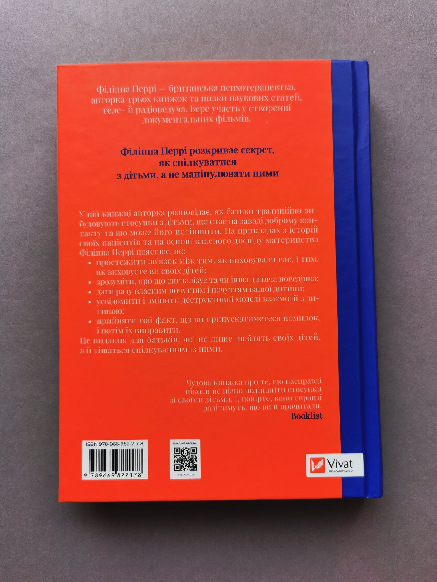Важливо, щоб ваші батьки прочитали цю книжку (а ваші діти радітимуть, якщо і ви це зробите)