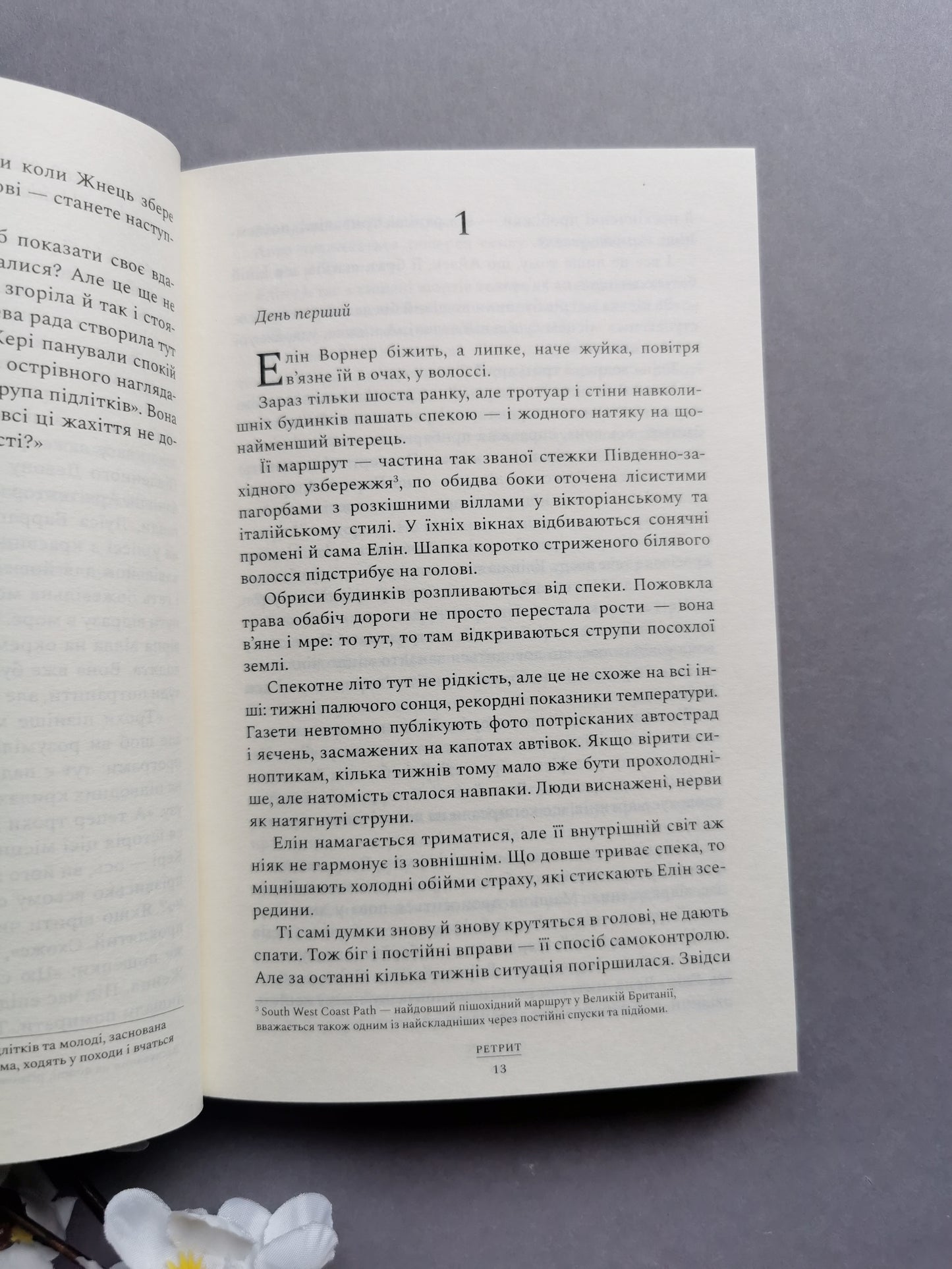 Ретрит. Книга 2 (м'яка обкладинка)