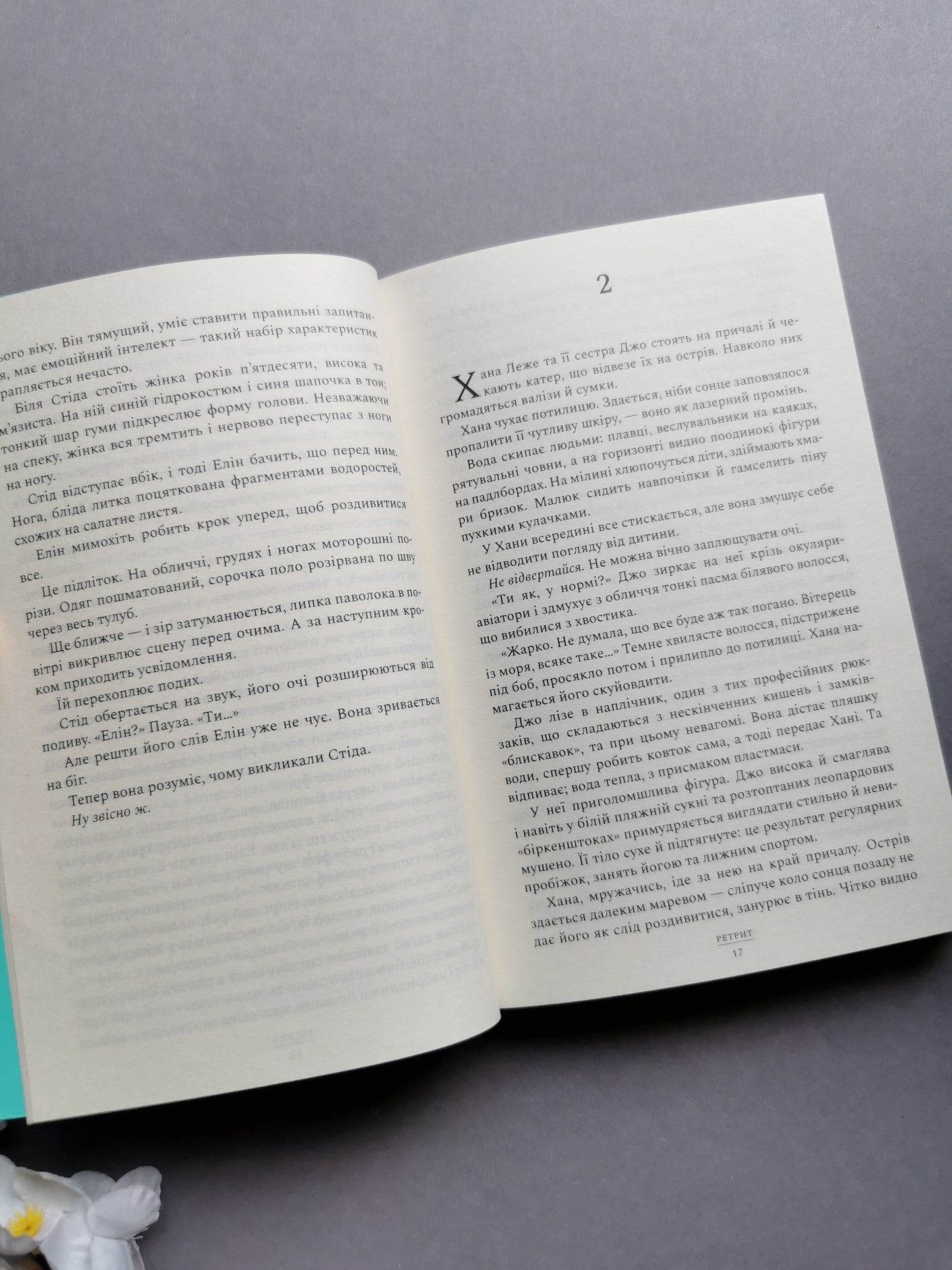 Ретрит. Книга 2 (м'яка обкладинка)