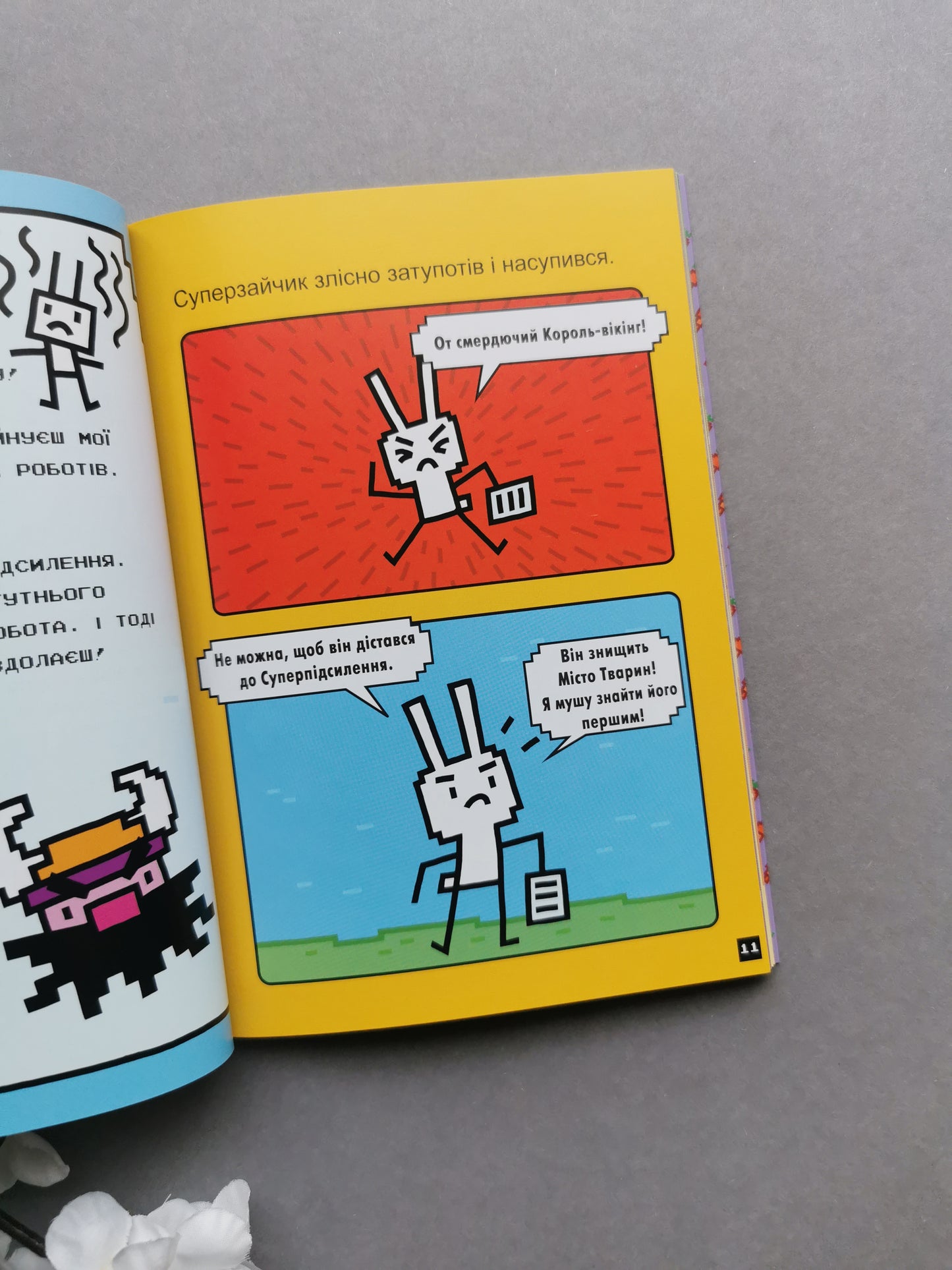 Натисни СТАРТ! Книга 2. Суперзайчик підсилюється!