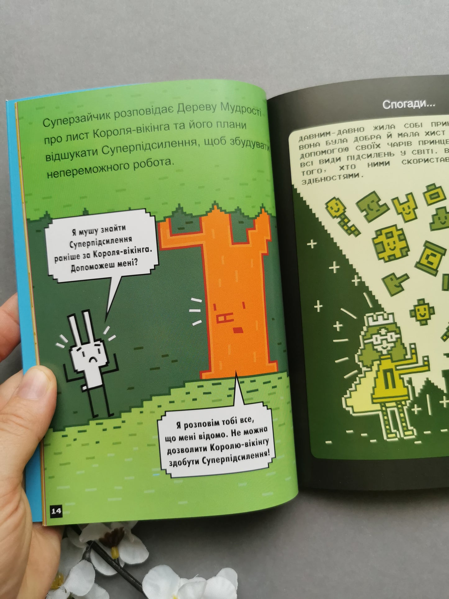 Натисни СТАРТ! Книга 2. Суперзайчик підсилюється!
