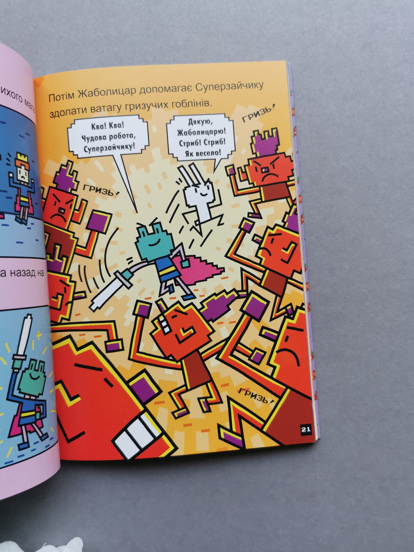 Натисни СТАРТ! Книга 2. Суперзайчик підсилюється!