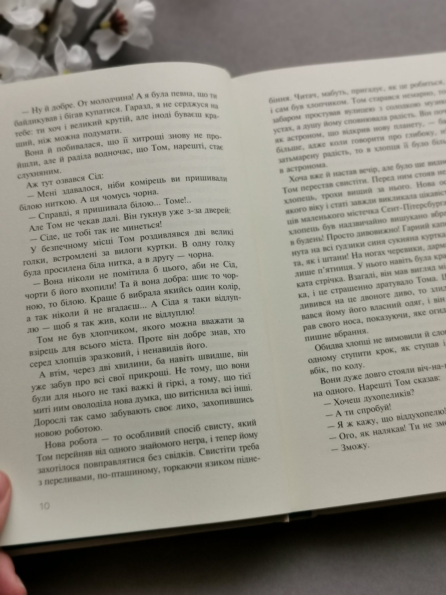 Пригоди Тома Сойєра (Книги, які здолали час)