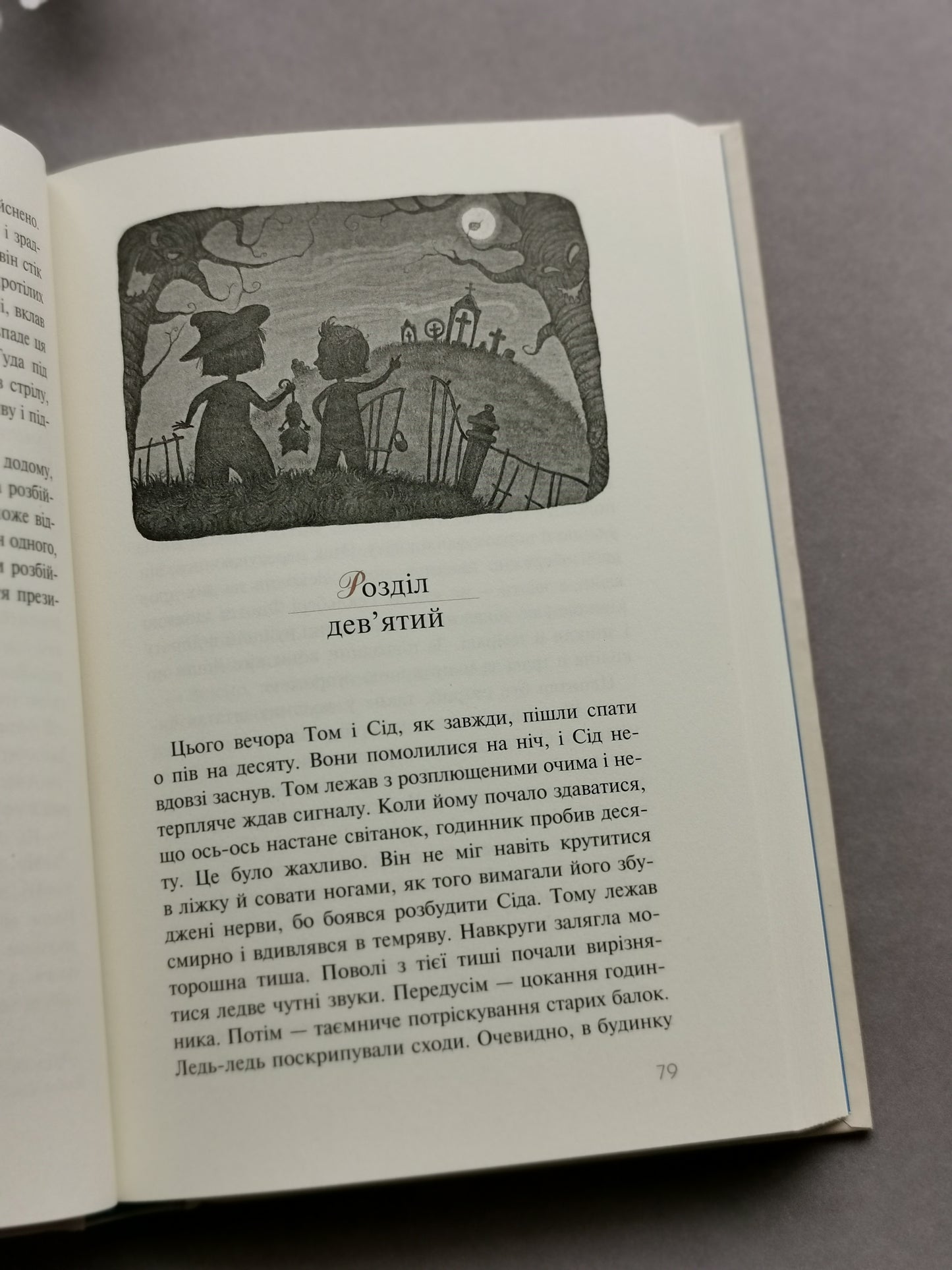 Пригоди Тома Сойєра (Книги, які здолали час)