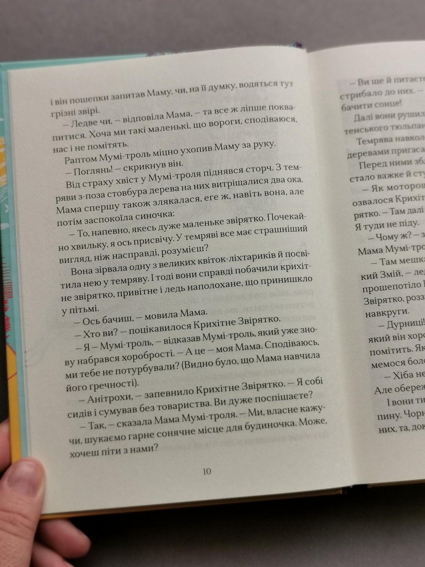 Країна Мумі-тролів. Книга перша