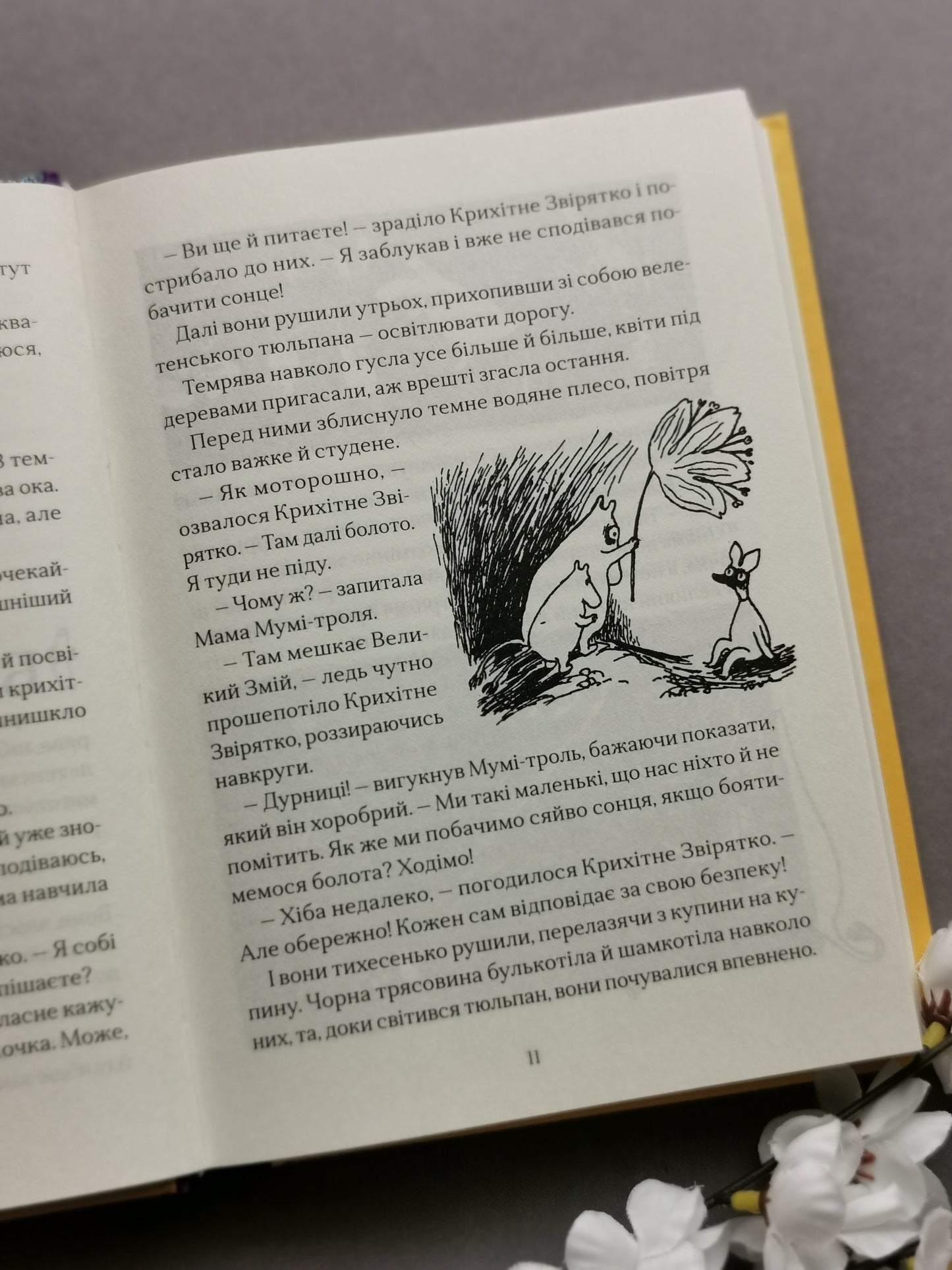 Країна Мумі-тролів. Книга перша