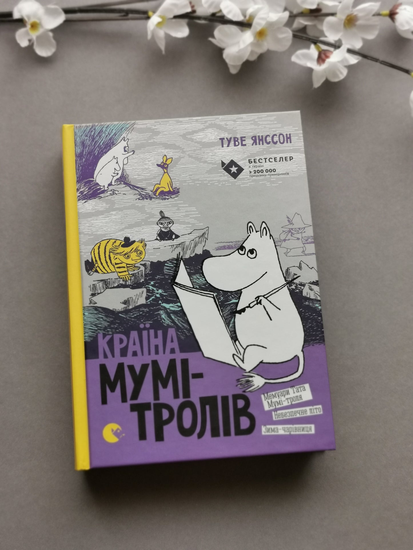 Країна Мумі-тролів. Книга друга