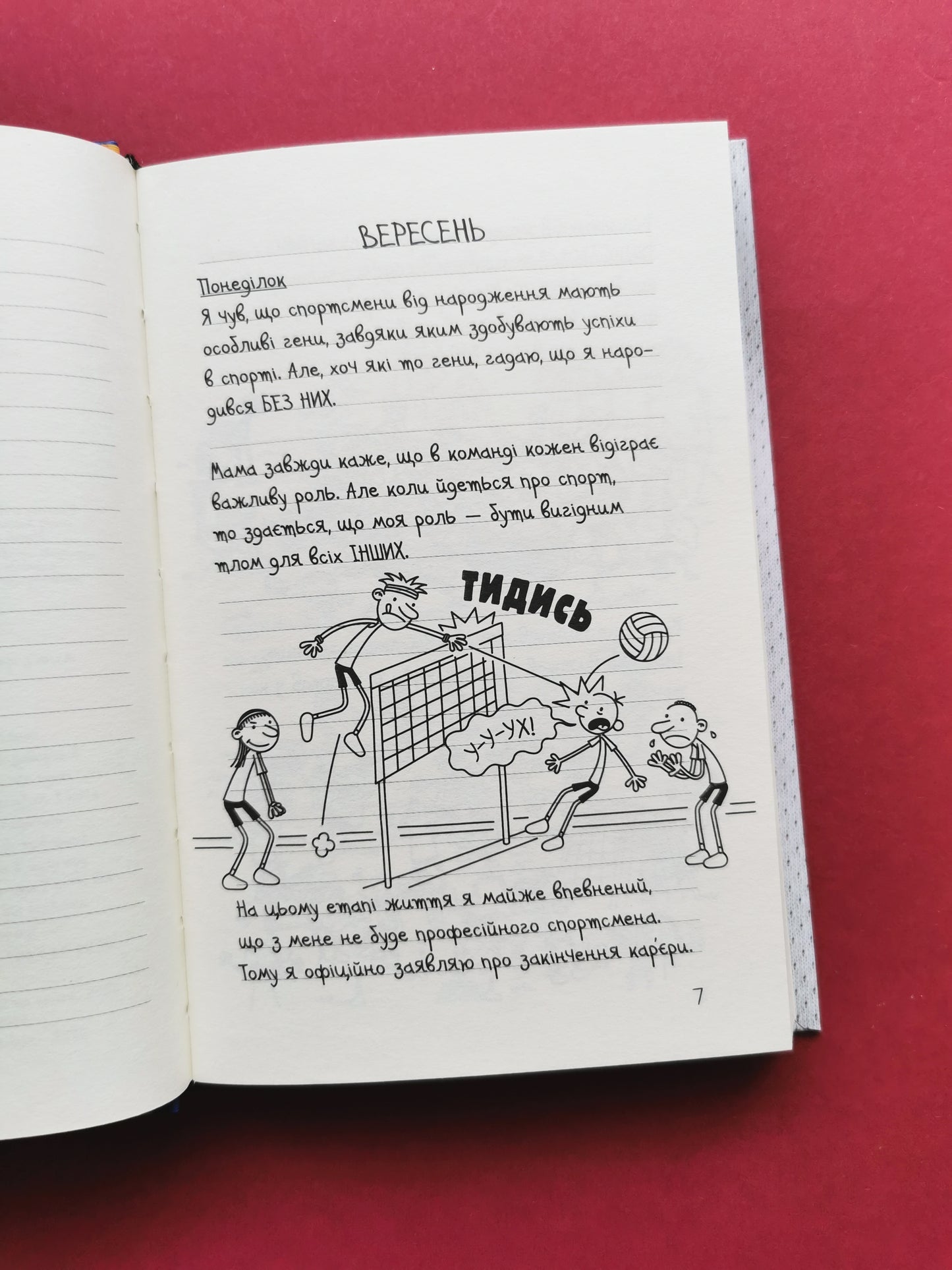 Щоденник слабака. На дні. Книга 15. Джеф Кінні
