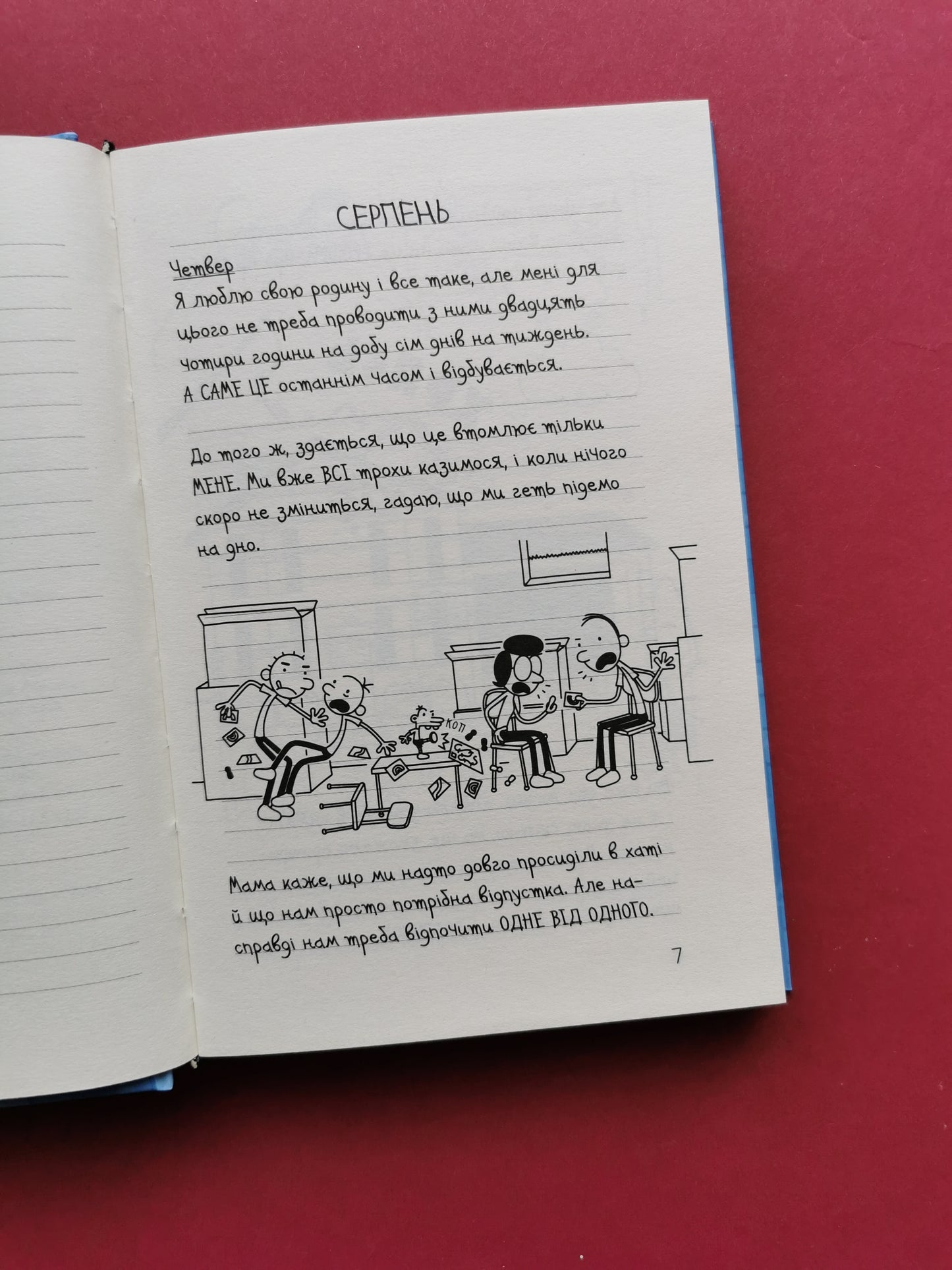 Щоденник слабака. Зірка спорту. Книга 16. Джеф Кінні