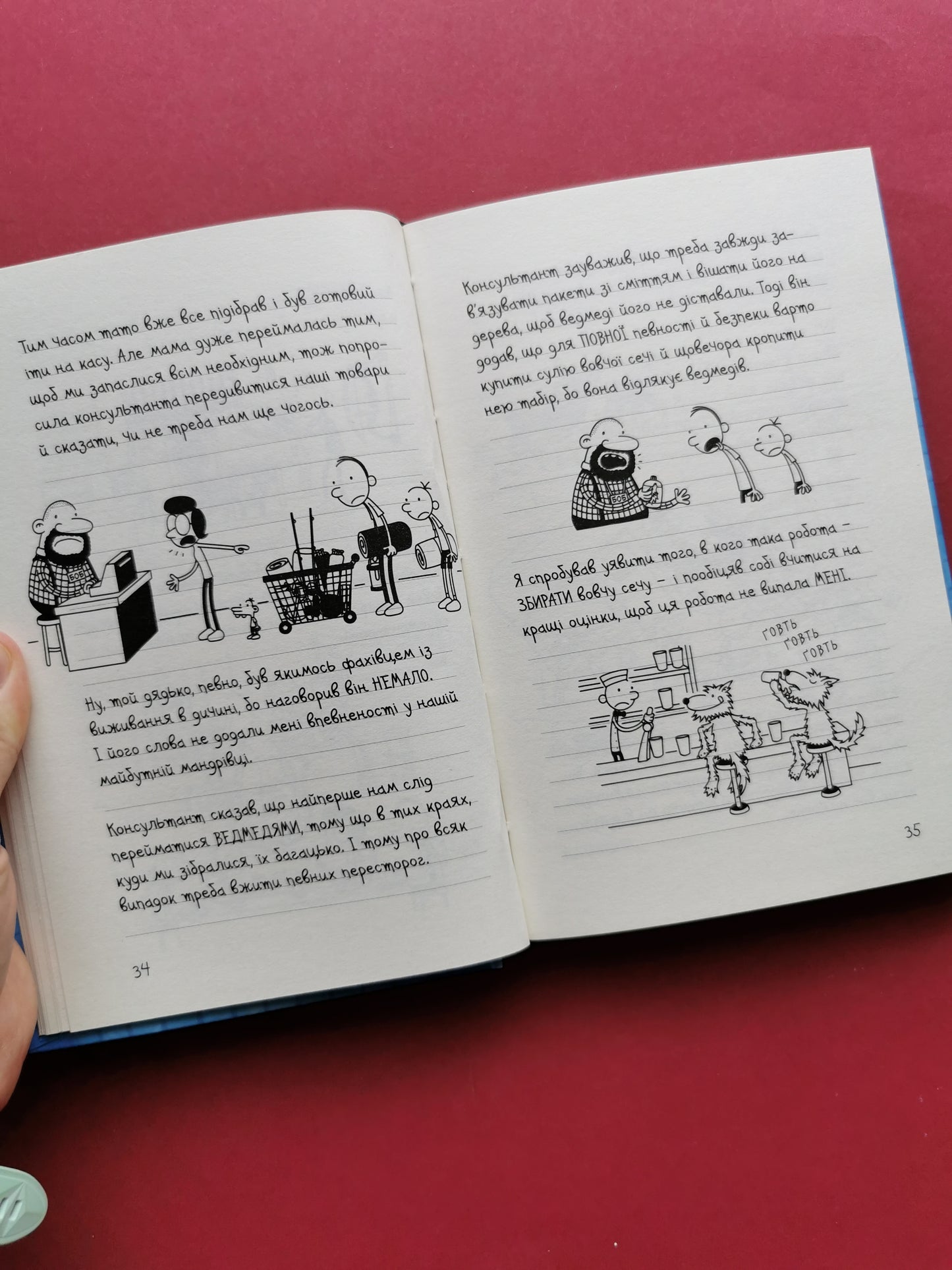 Щоденник слабака. Зірка спорту. Книга 16. Джеф Кінні