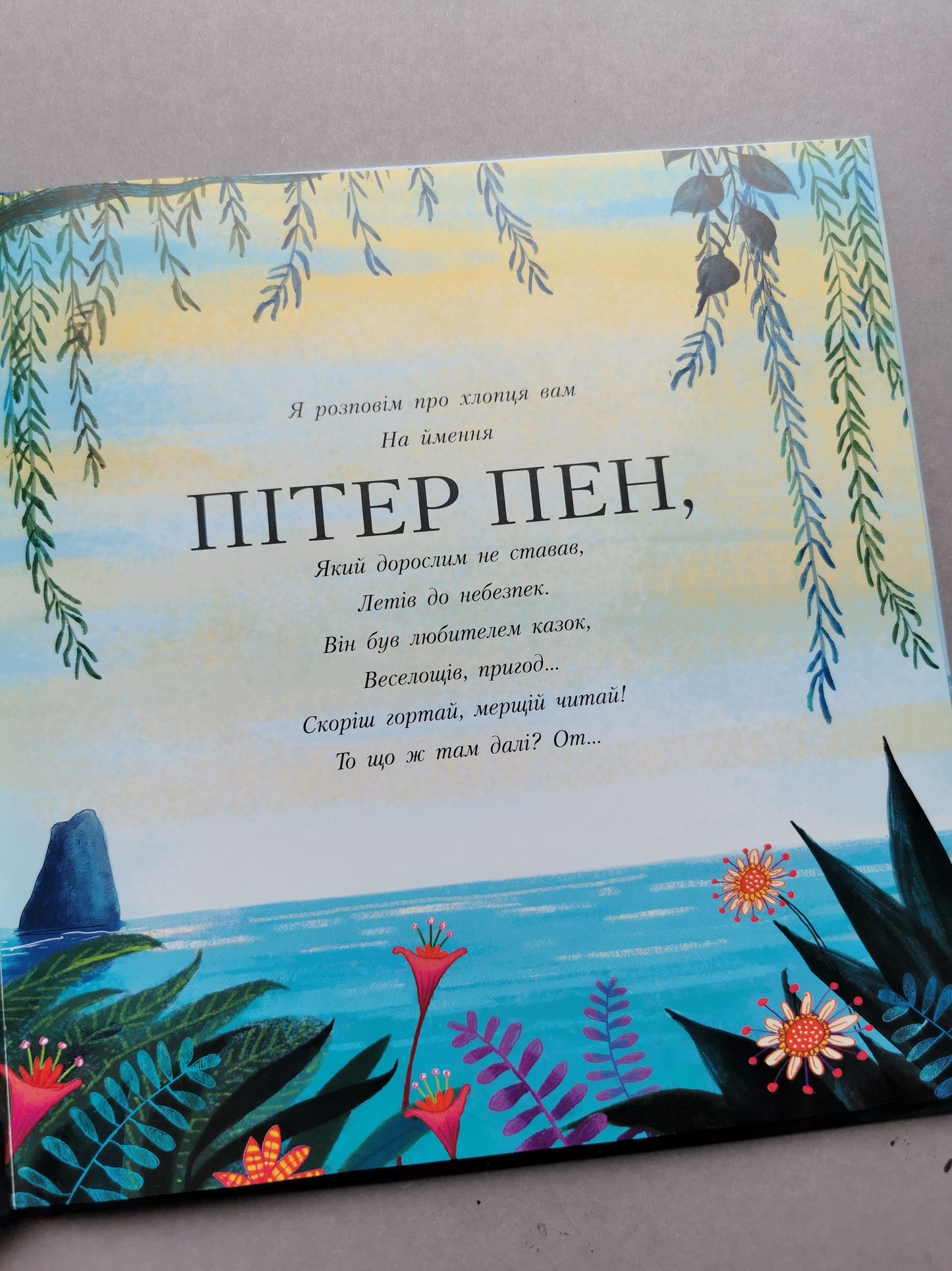 Пітер Пен (Кольорова класика)