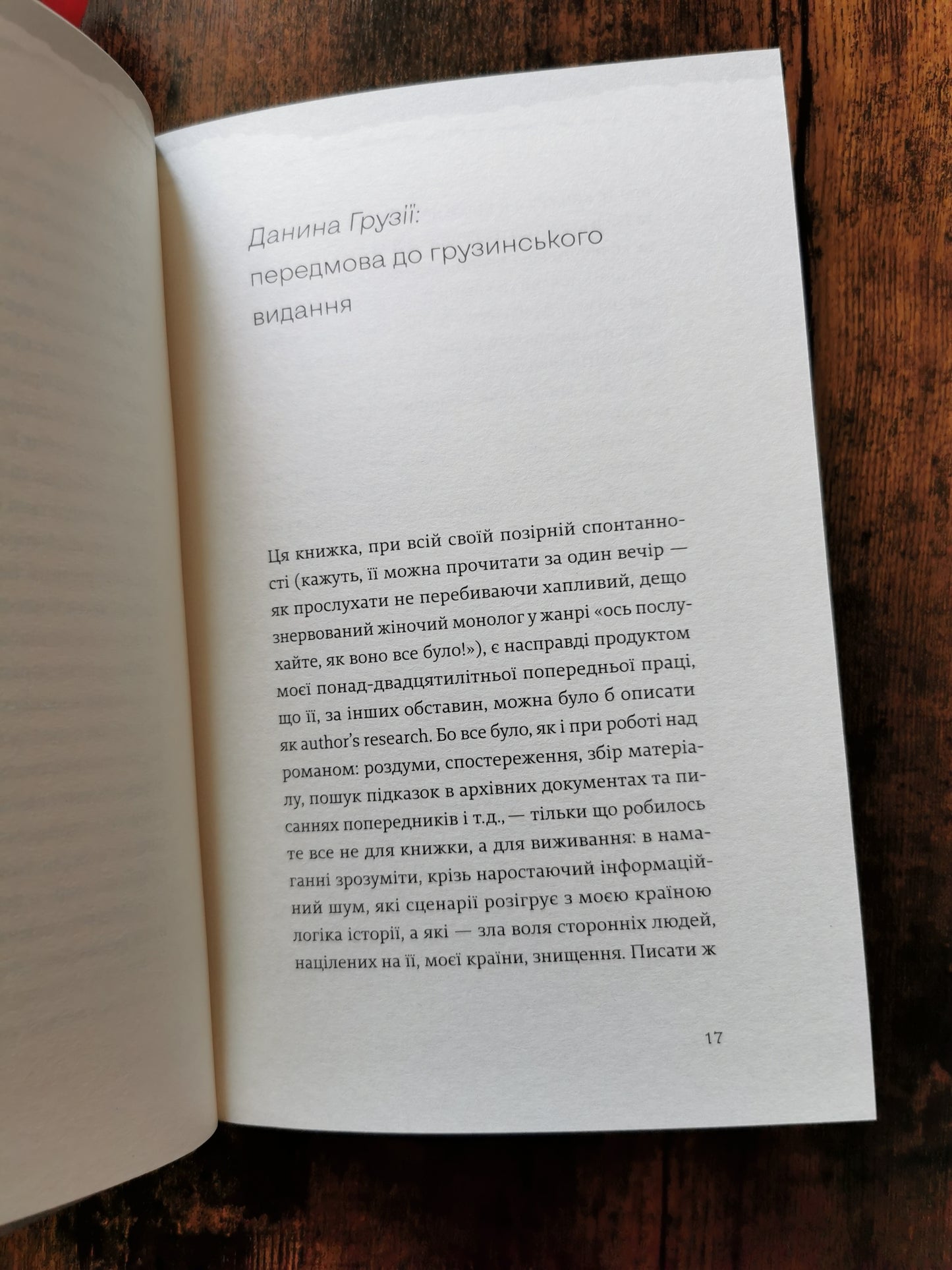 Найдовша подорож. Оксана Забужко