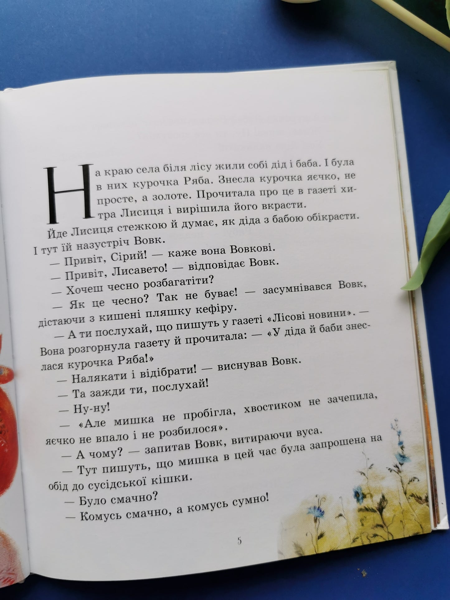 Золоте курча
