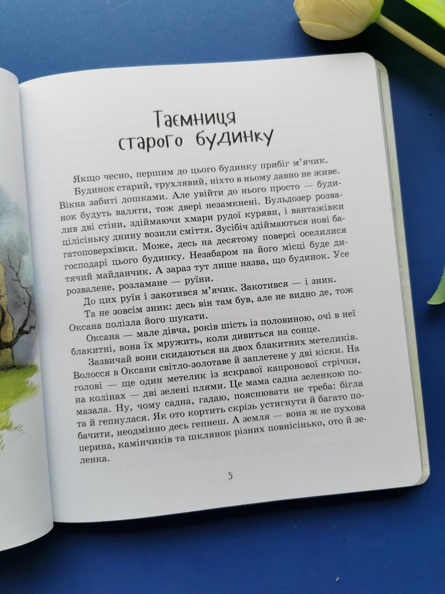 Молочний зуб дракона Тишка