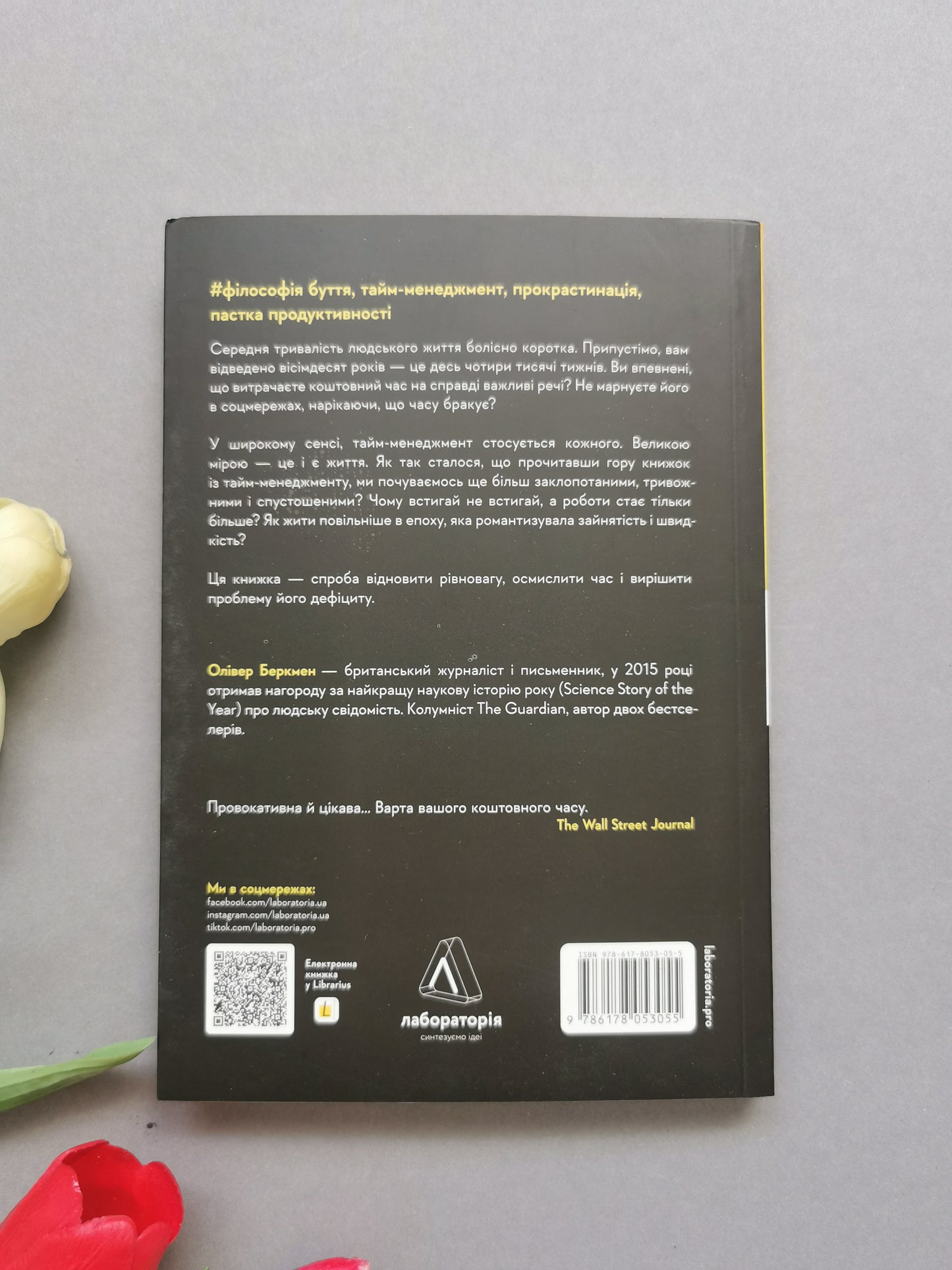 4000 тижнів. Тайм-менеджмент для смертних (м'яка обкладинка)