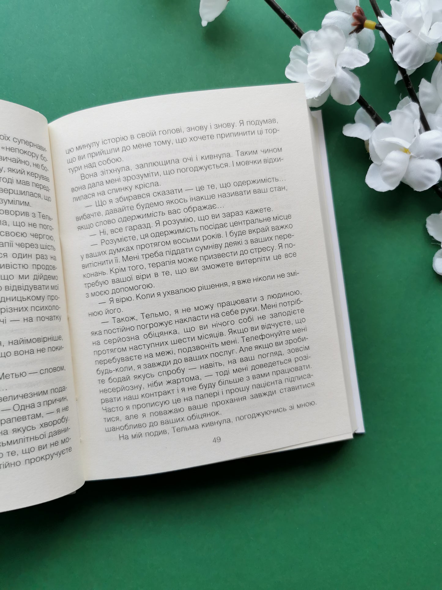 Ліки від кохання та інші оповіді психотерапевта. Ірвін Ялом