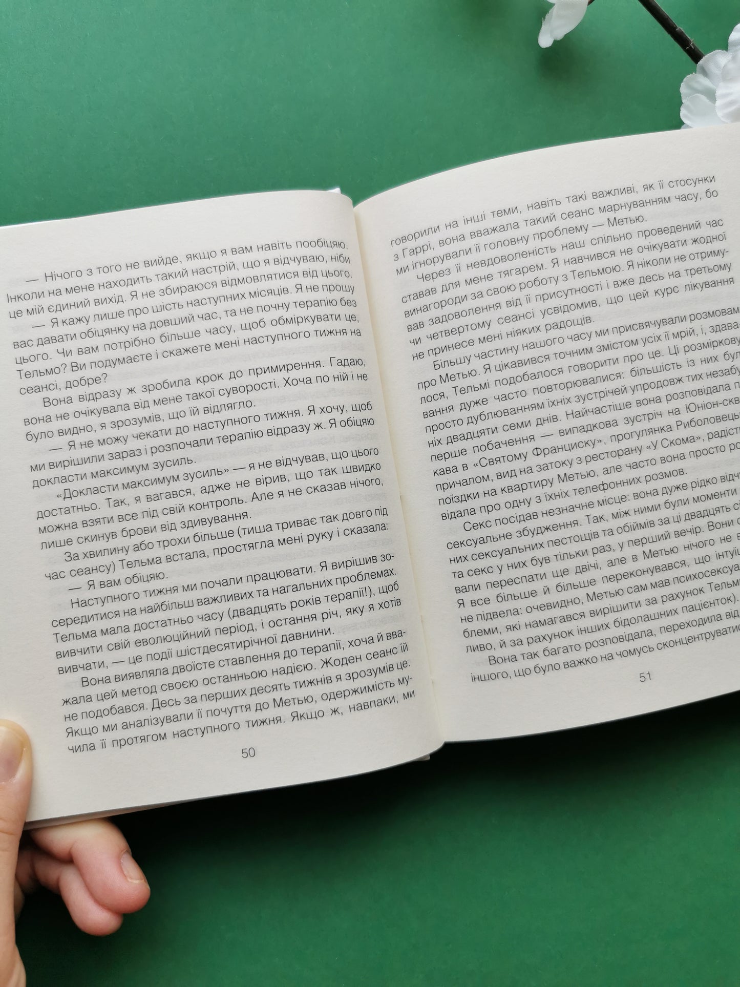 Ліки від кохання та інші оповіді психотерапевта. Ірвін Ялом