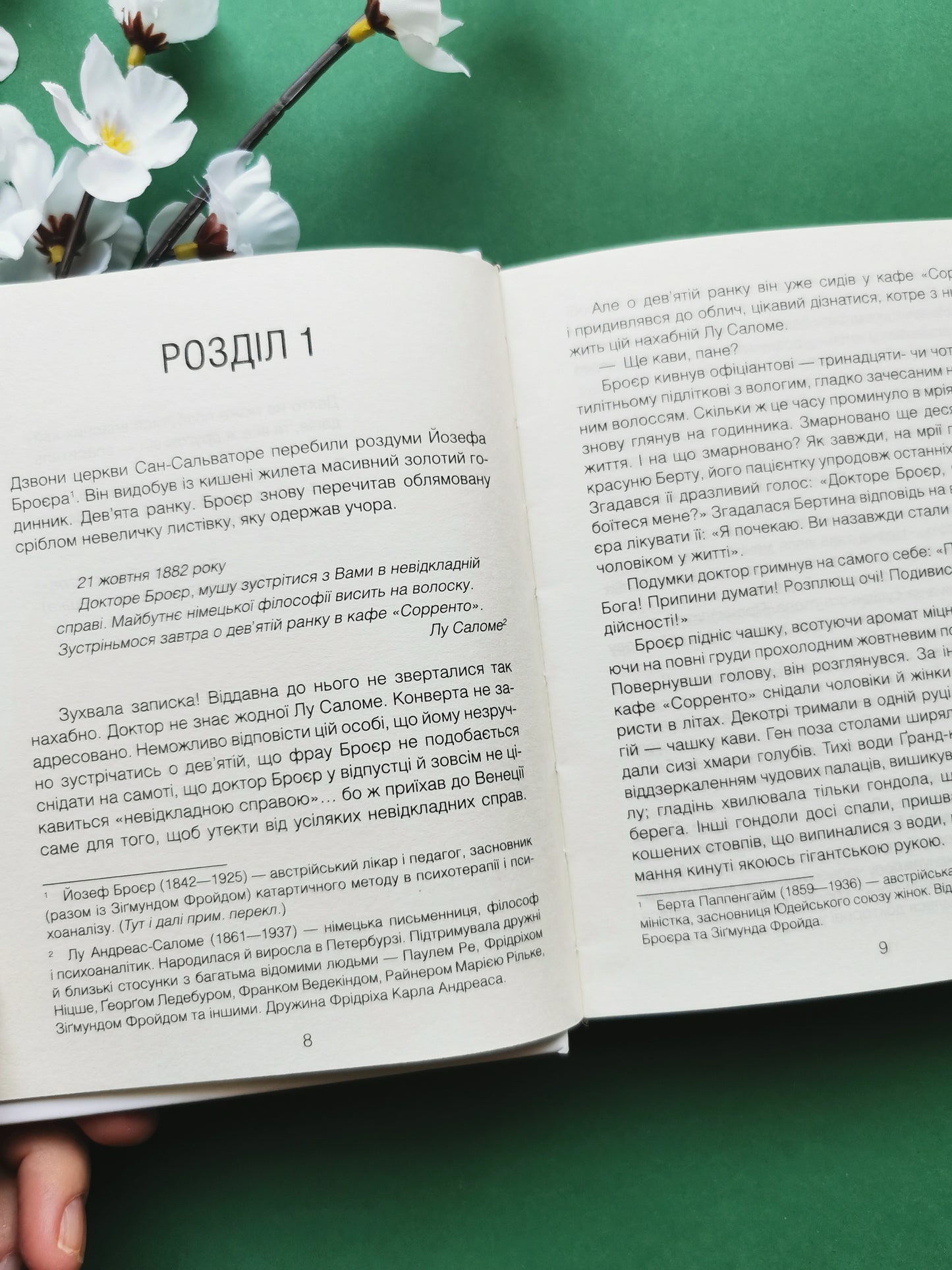 Коли Ніцше плакав. Роман про одержимість. Ірвін Ялом