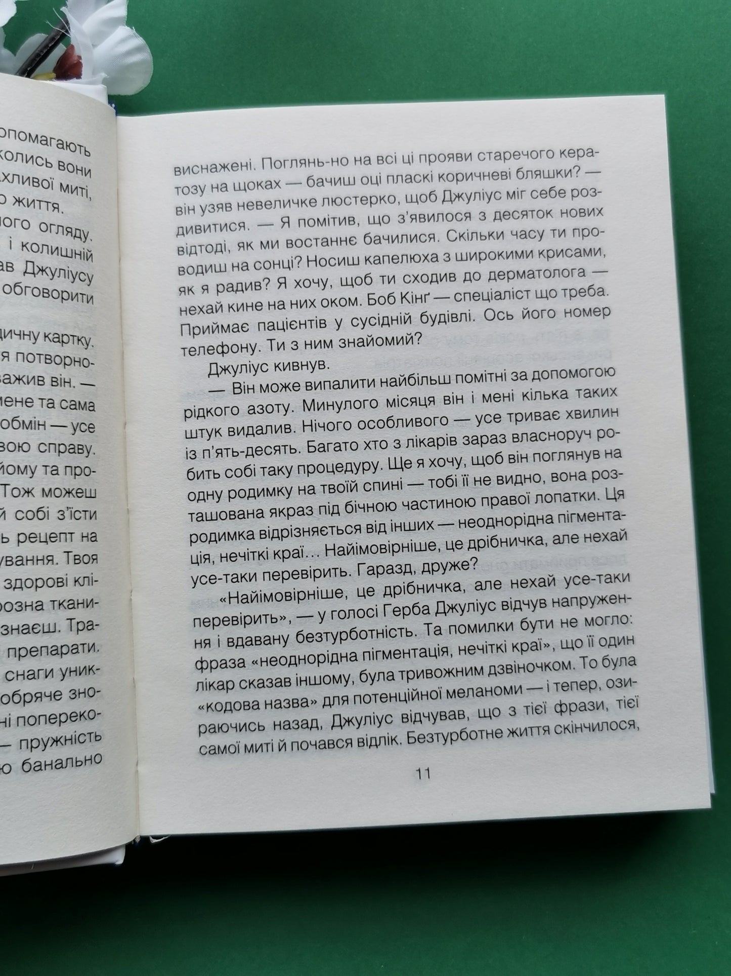 Шопенгауер як ліки. Ірвін Ялом