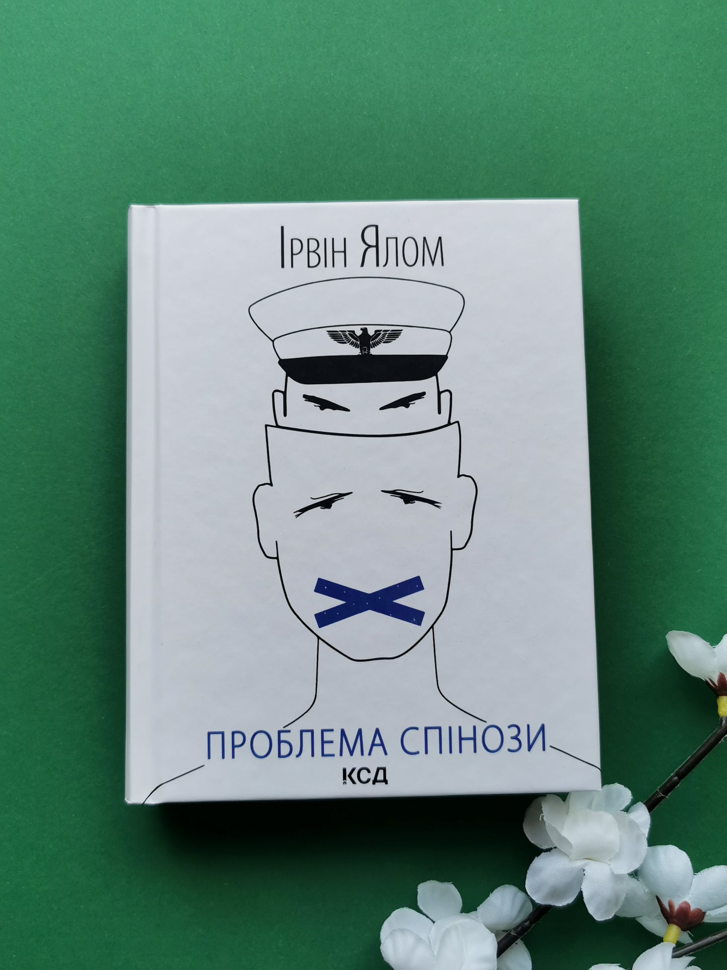 Проблема Спінози. Ірвін Ялом