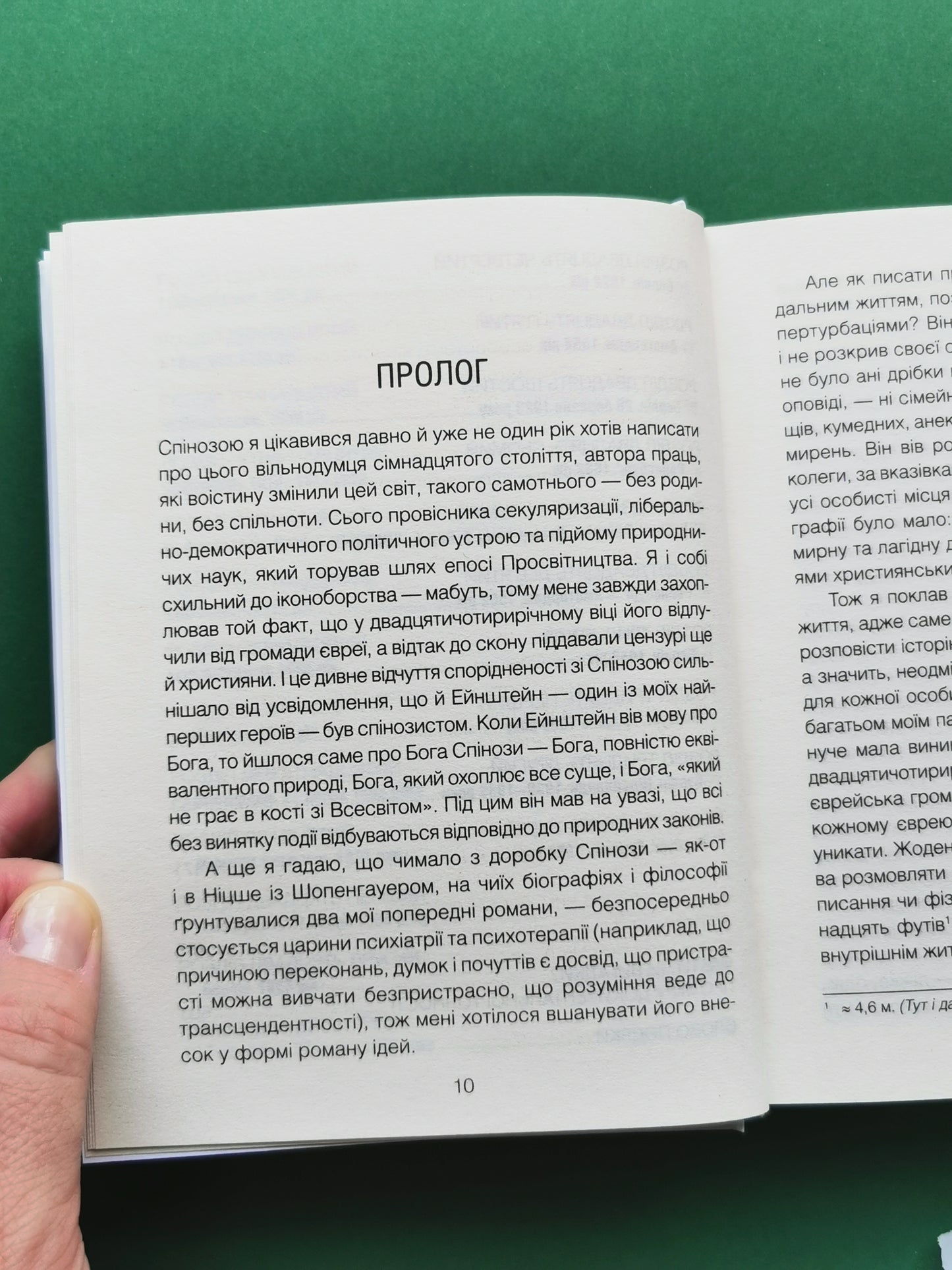 Проблема Спінози. Ірвін Ялом