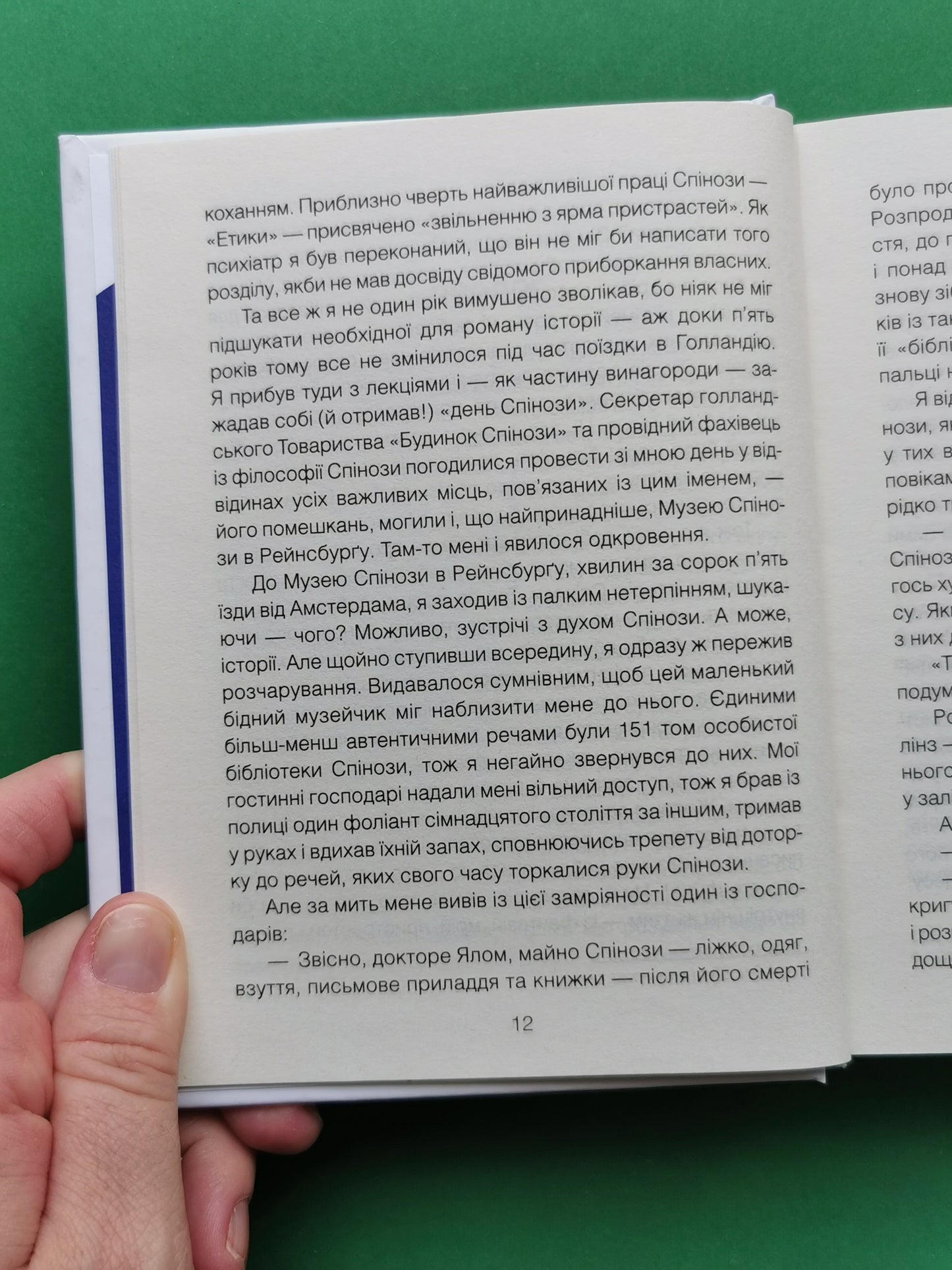Проблема Спінози. Ірвін Ялом